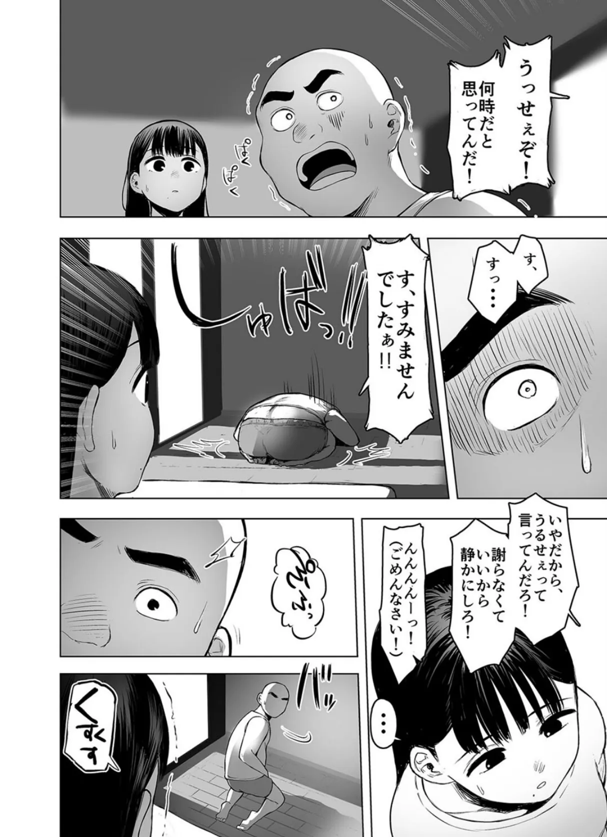 親に捨てられたから、仕方なく身体売ってゲームする。(3) 4ページ