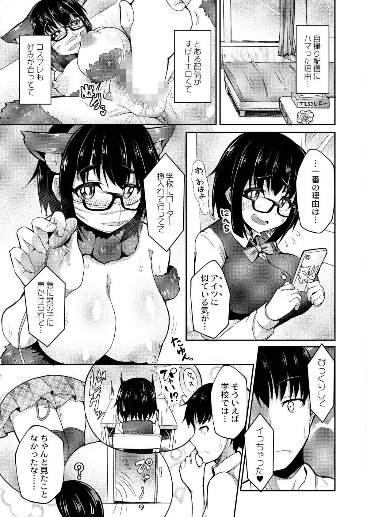 地味子は性欲が抑えられない! 3ページ