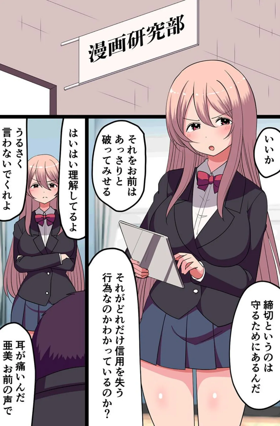 アプリで部室がヤリ部屋に!催●アプリで美人部長たちも彼氏持ち巨乳女子も俺専用にしちゃった 2ページ