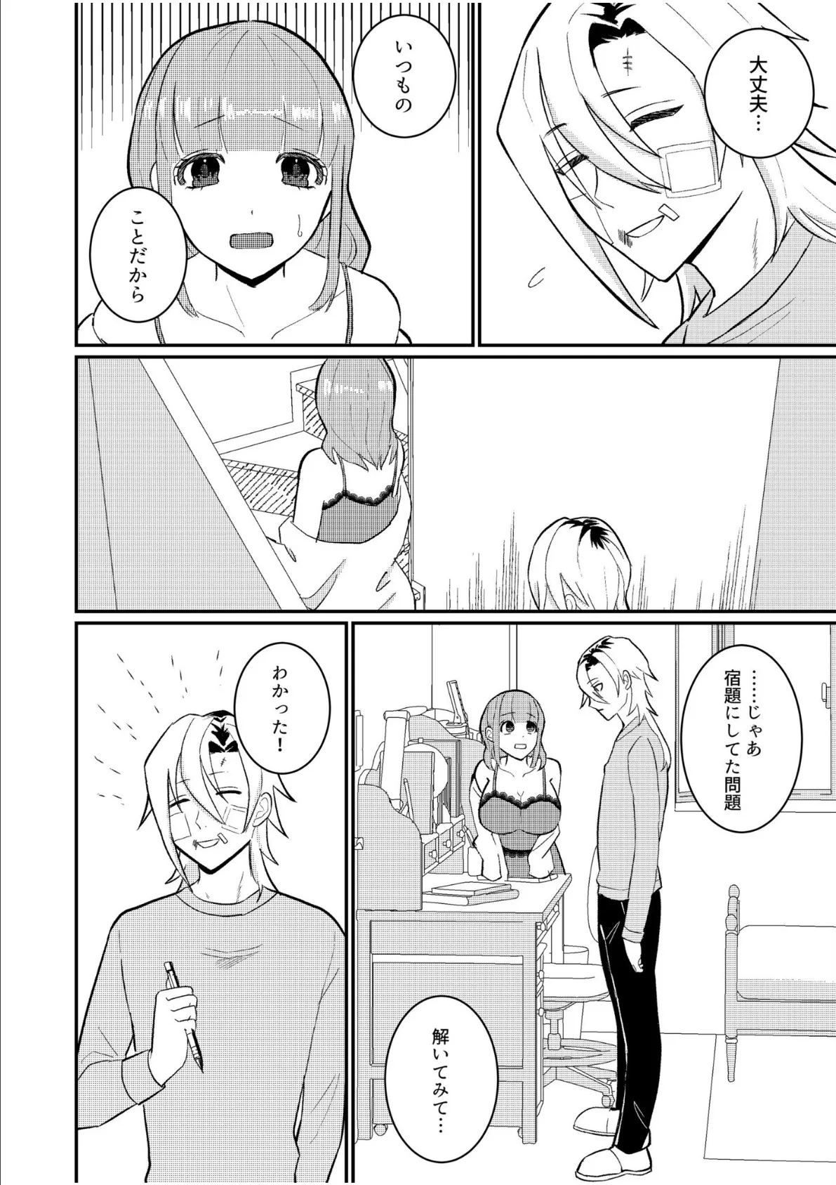 主従中毒〜狂犬ヤンキーとかわいすぎるご主人様〜(3) 4ページ