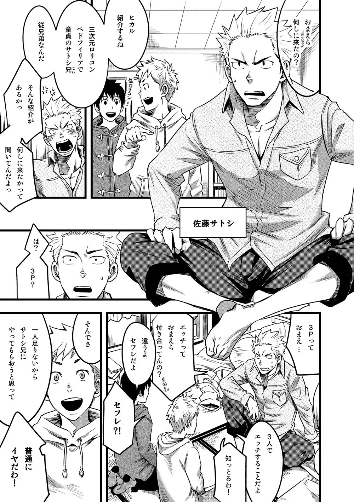 【R-18版】エンドレス★エンダーズ〜ビッチ二人に襲われ3p!?〜 5ページ