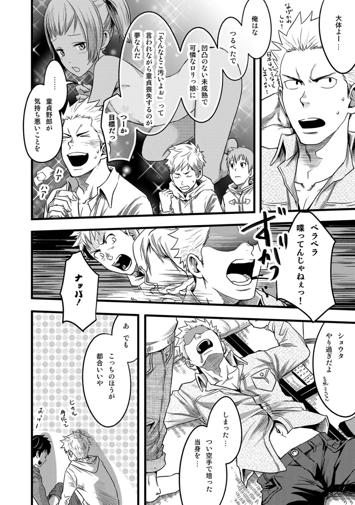 【R-18版】エンドレス★エンダーズ〜ビッチ二人に襲われ3p!?〜 6ページ