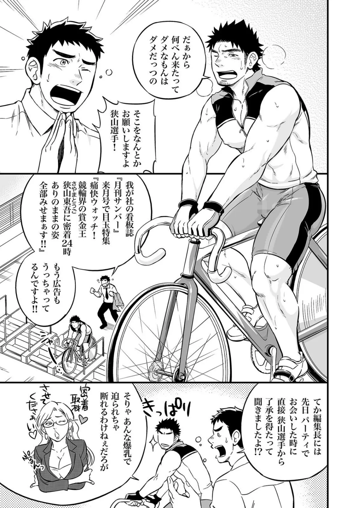 【R-18版】みっちゃくライドオン〜欲情不可避!?むしゃぶりつきたいイイ肉体〜【合本版】 3ページ