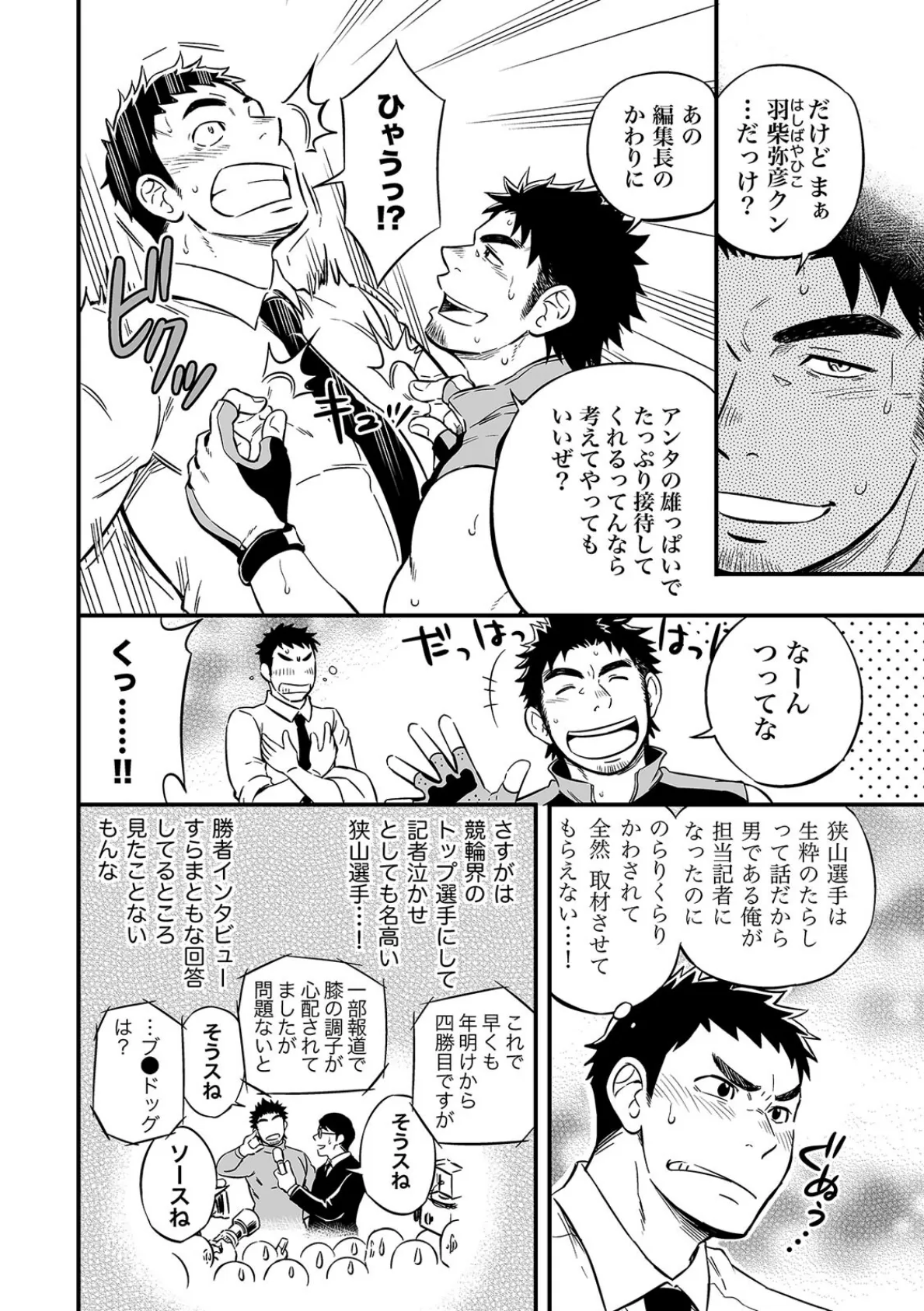 【R-18版】みっちゃくライドオン〜欲情不可避!?むしゃぶりつきたいイイ肉体〜【合本版】 4ページ