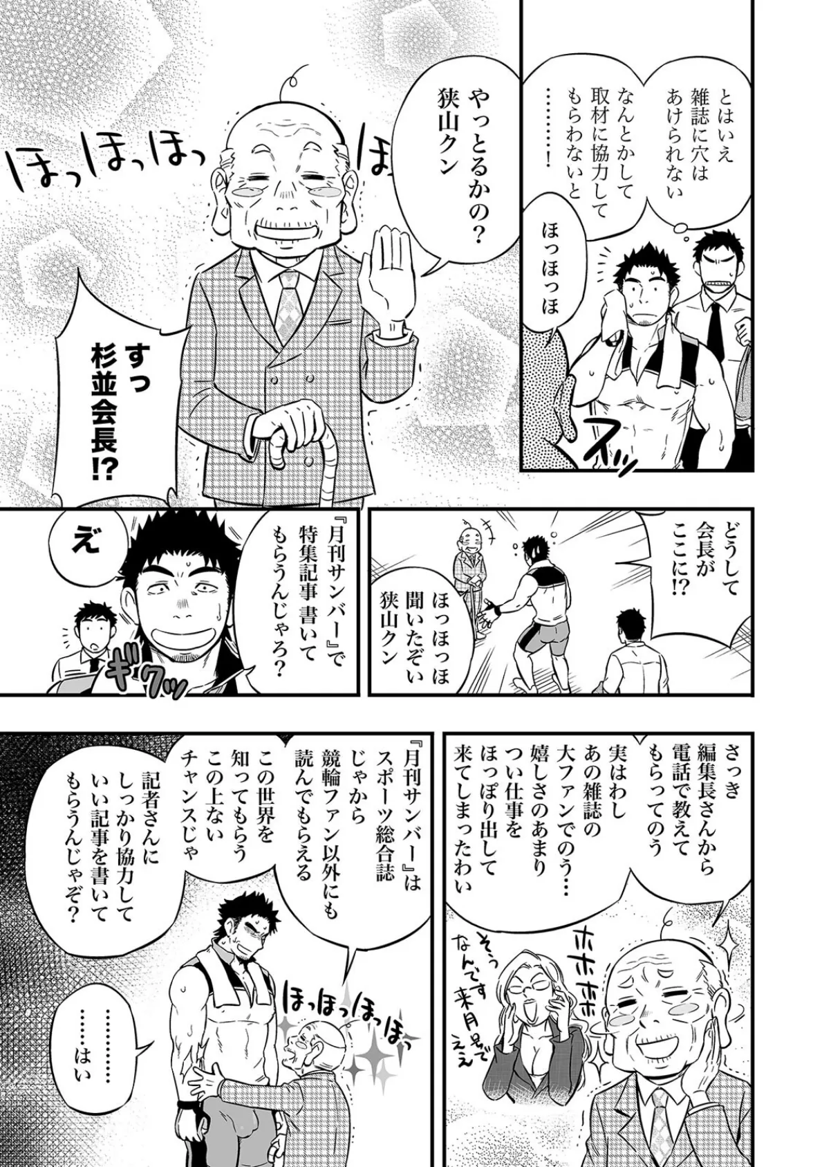 【R-18版】みっちゃくライドオン〜欲情不可避!?むしゃぶりつきたいイイ肉体〜【合本版】 5ページ