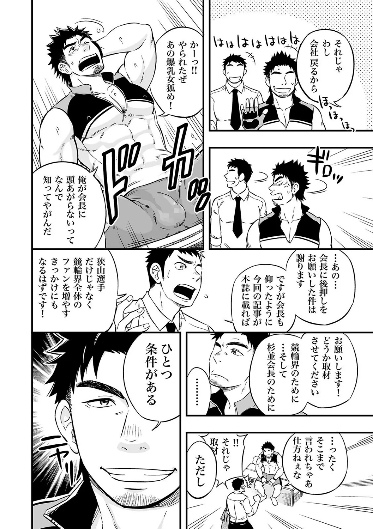 【R-18版】みっちゃくライドオン〜欲情不可避!?むしゃぶりつきたいイイ肉体〜【合本版】 6ページ