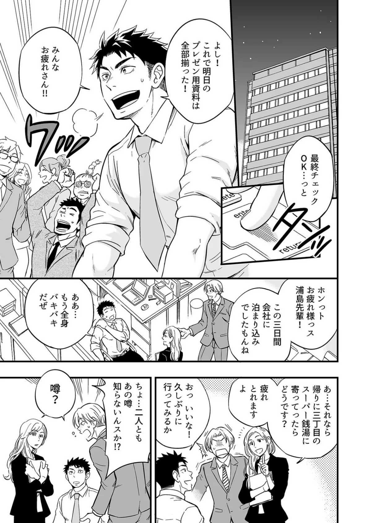 【R-18版】いのちの恩○ン〜まさか男でガチイキする日が来るなんて!?〜【合本版】 3ページ