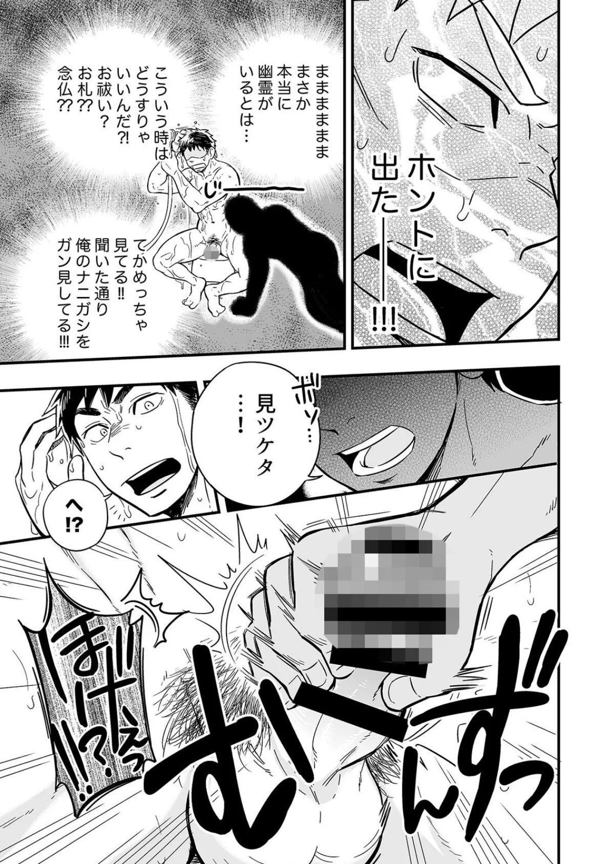 【R-18版】いのちの恩○ン〜まさか男でガチイキする日が来るなんて!?〜【合本版】 7ページ