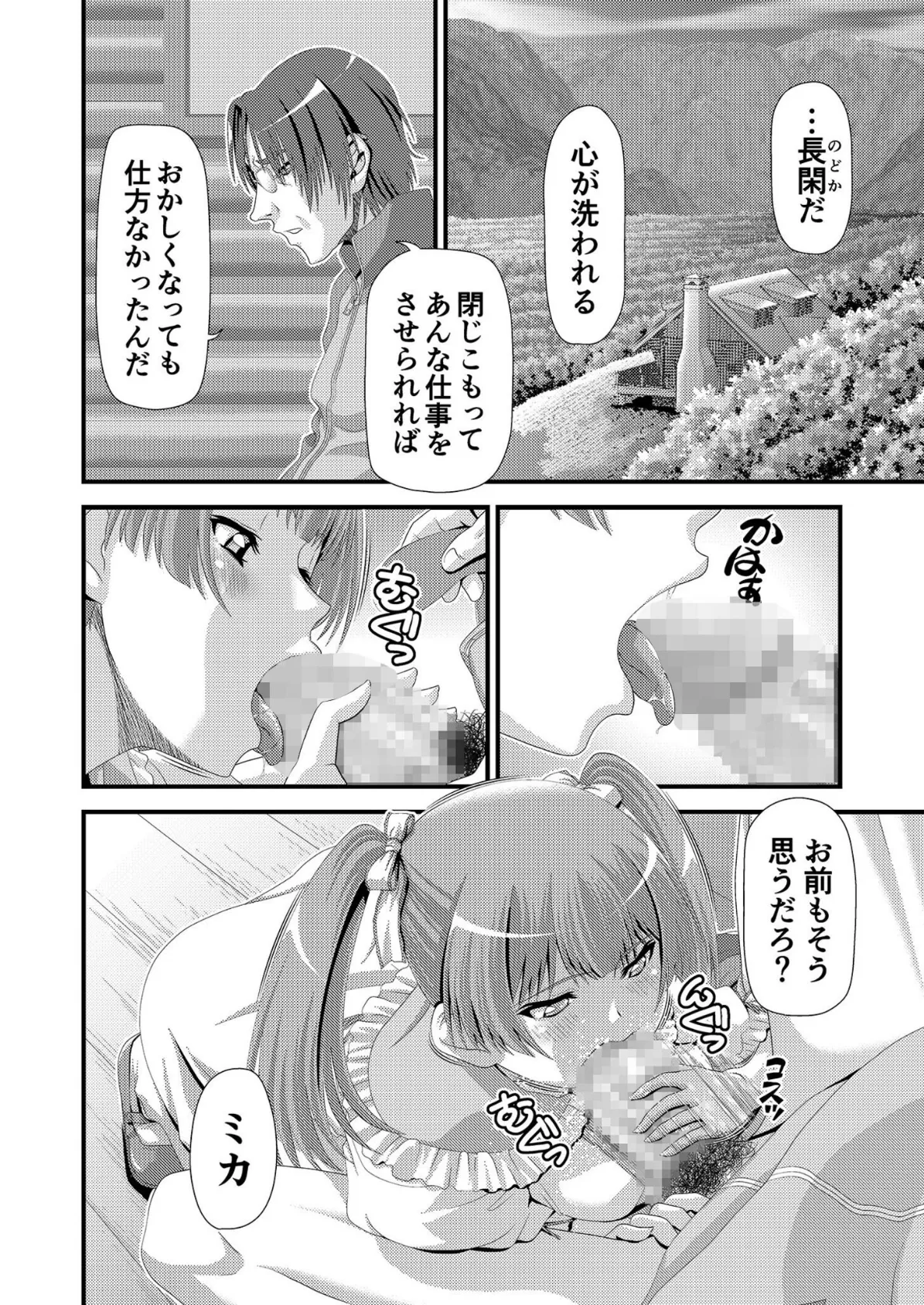 聖・洗脳調教女学園(2)【18禁】 3ページ