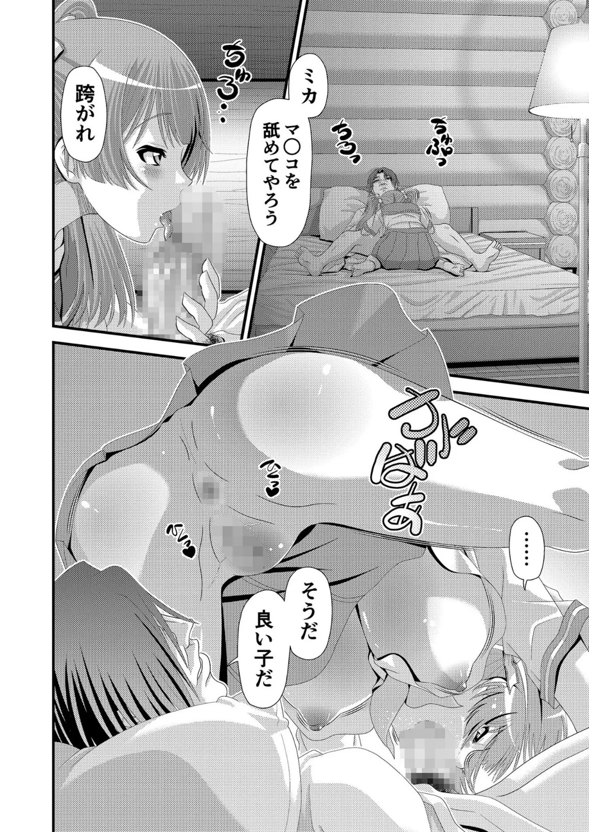 聖・洗脳調教女学園(2)【18禁】 5ページ