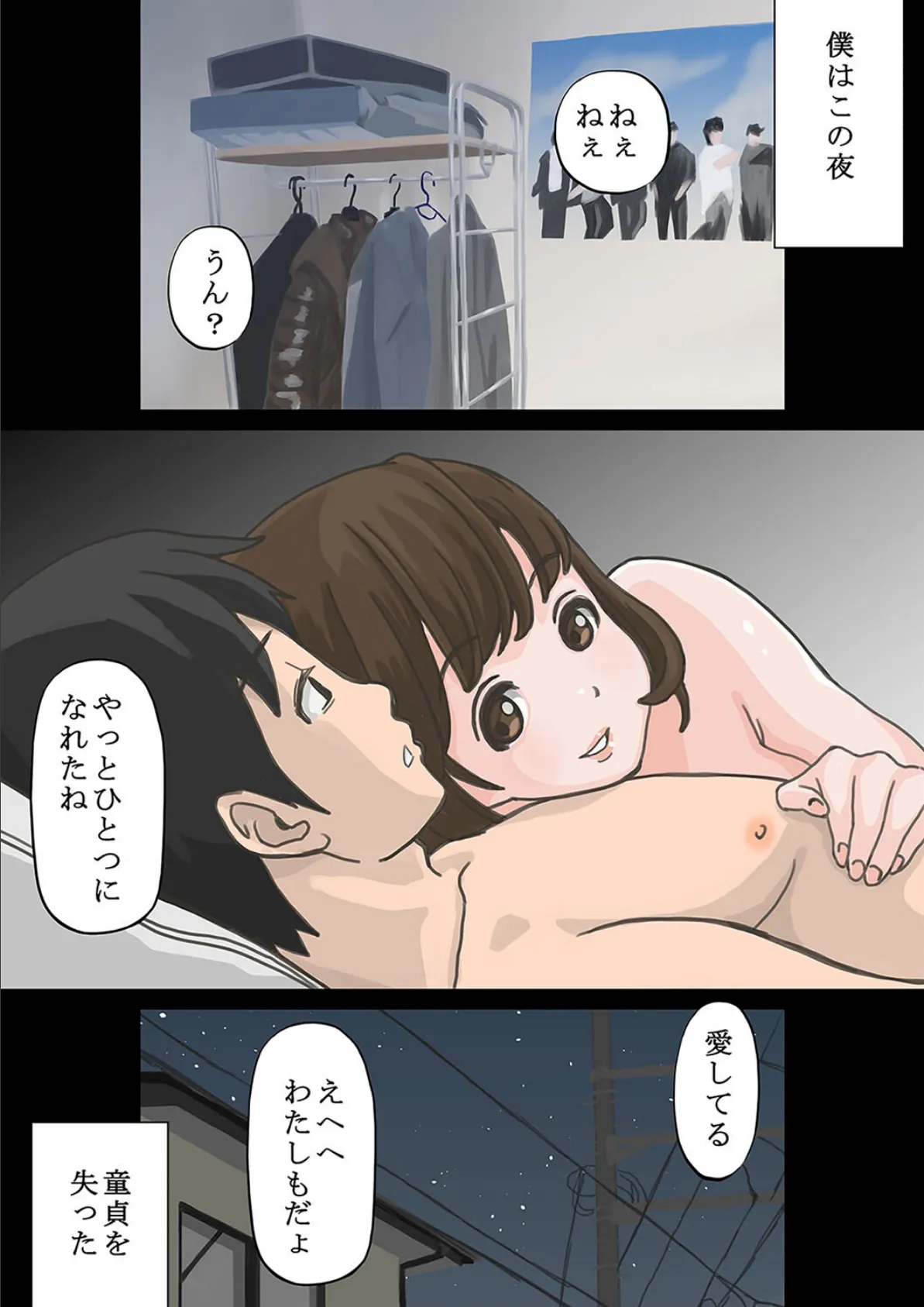 ダンナが単身赴任中に同期と3Pした話(2) 5ページ