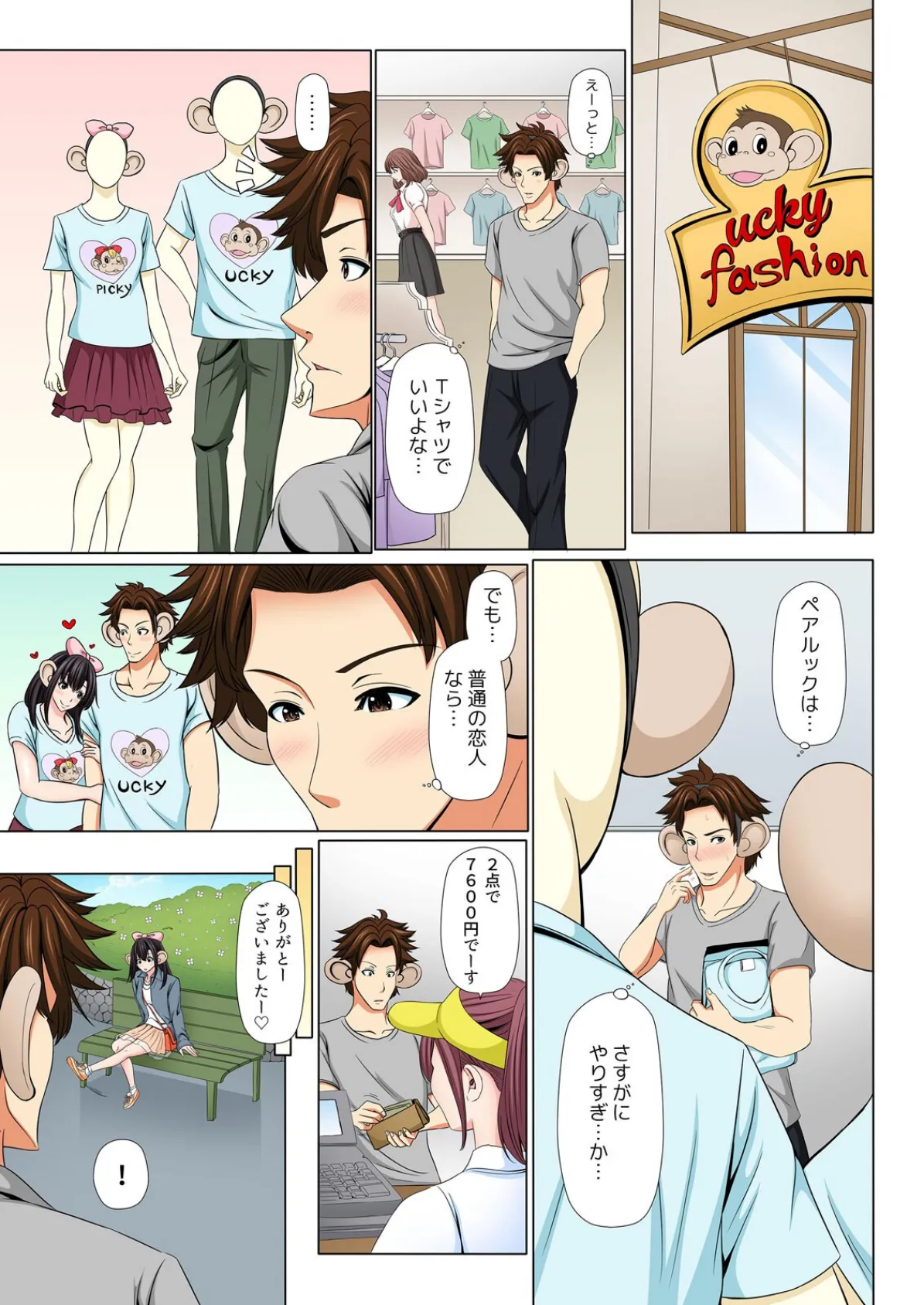 JK婚〜教師の俺と教え子(許嫁)がお試し同棲した結果…【フルカラ―】(6) 5ページ