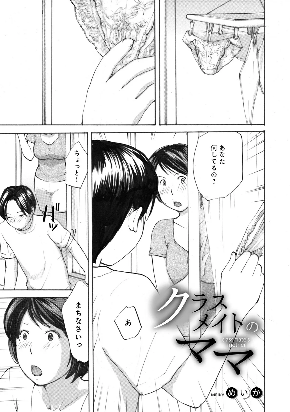 WEB版コミック激ヤバ!174 11ページ