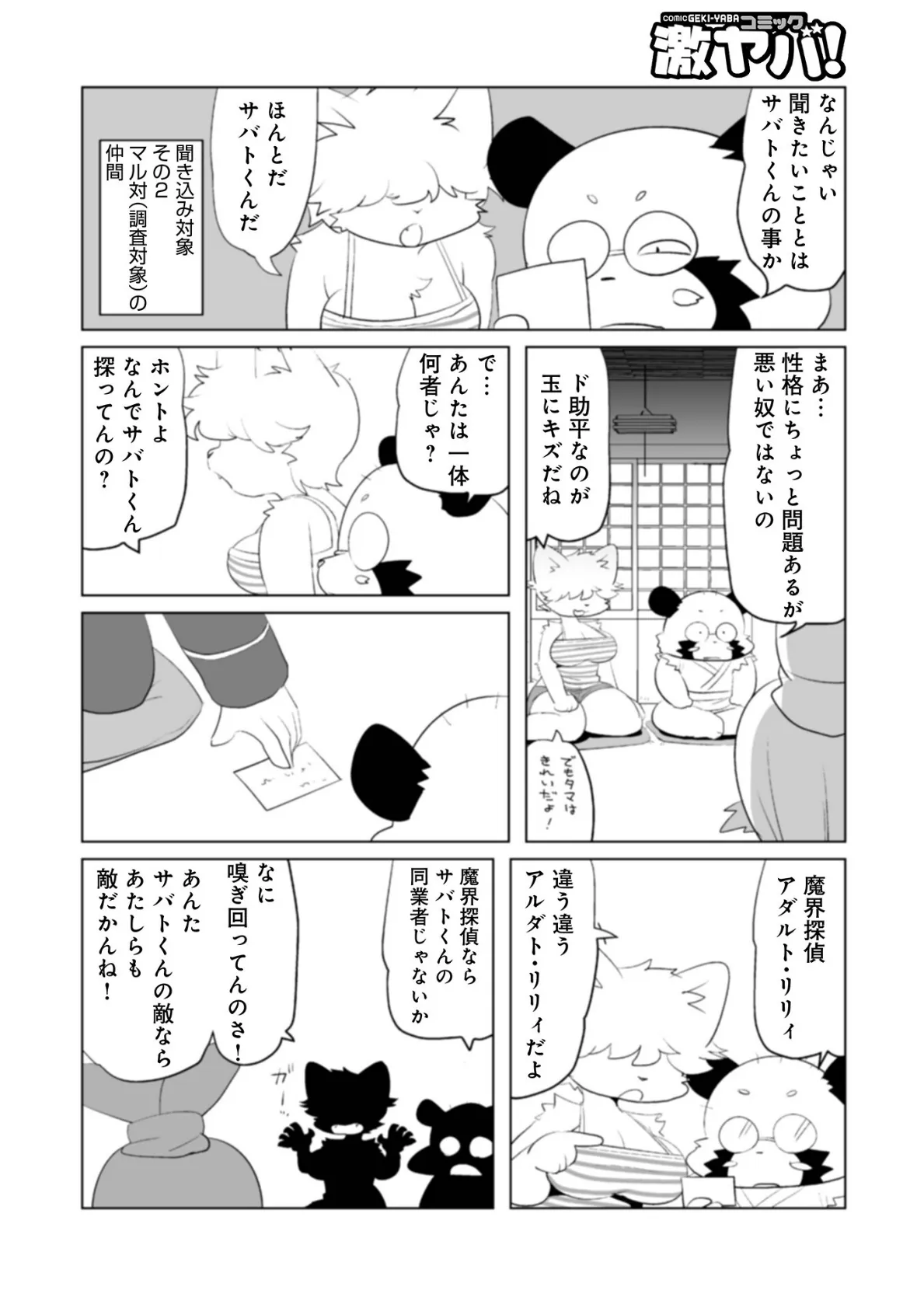 WEB版コミック激ヤバ!174 20ページ