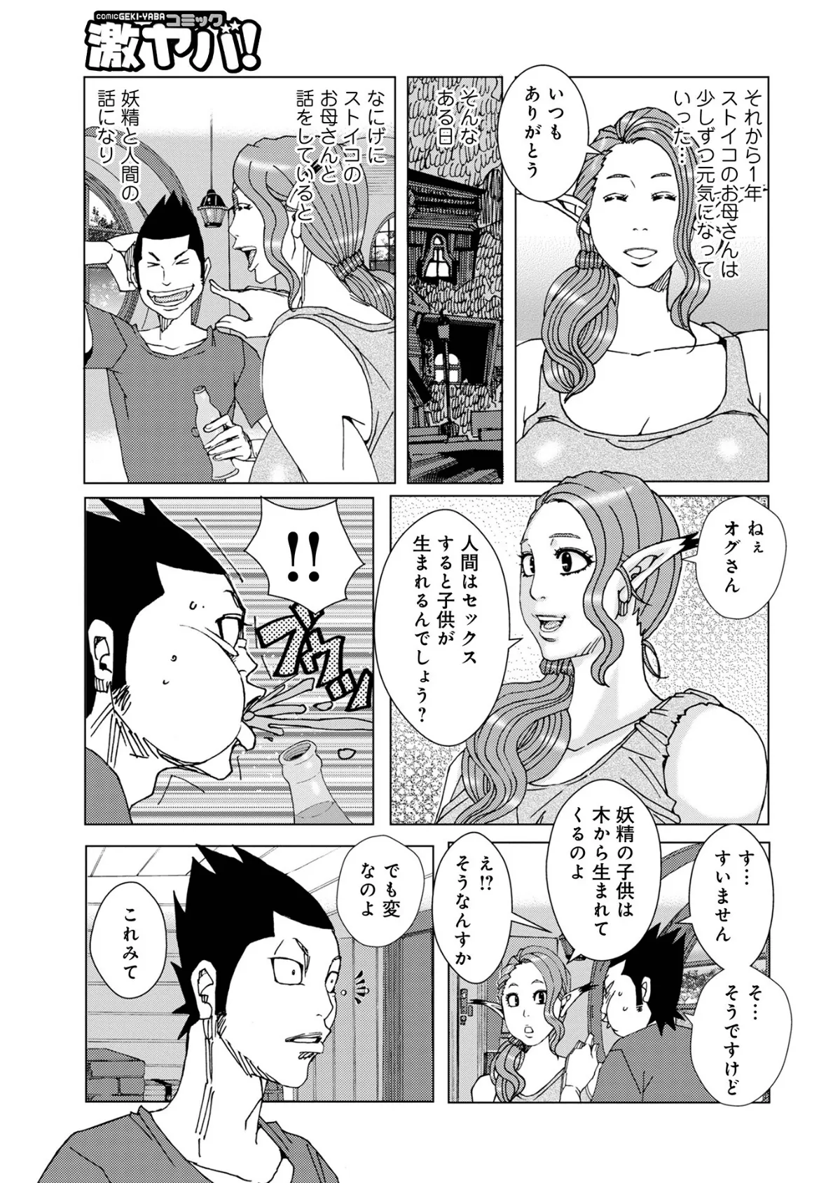 WEB版コミック激ヤバ!174 27ページ