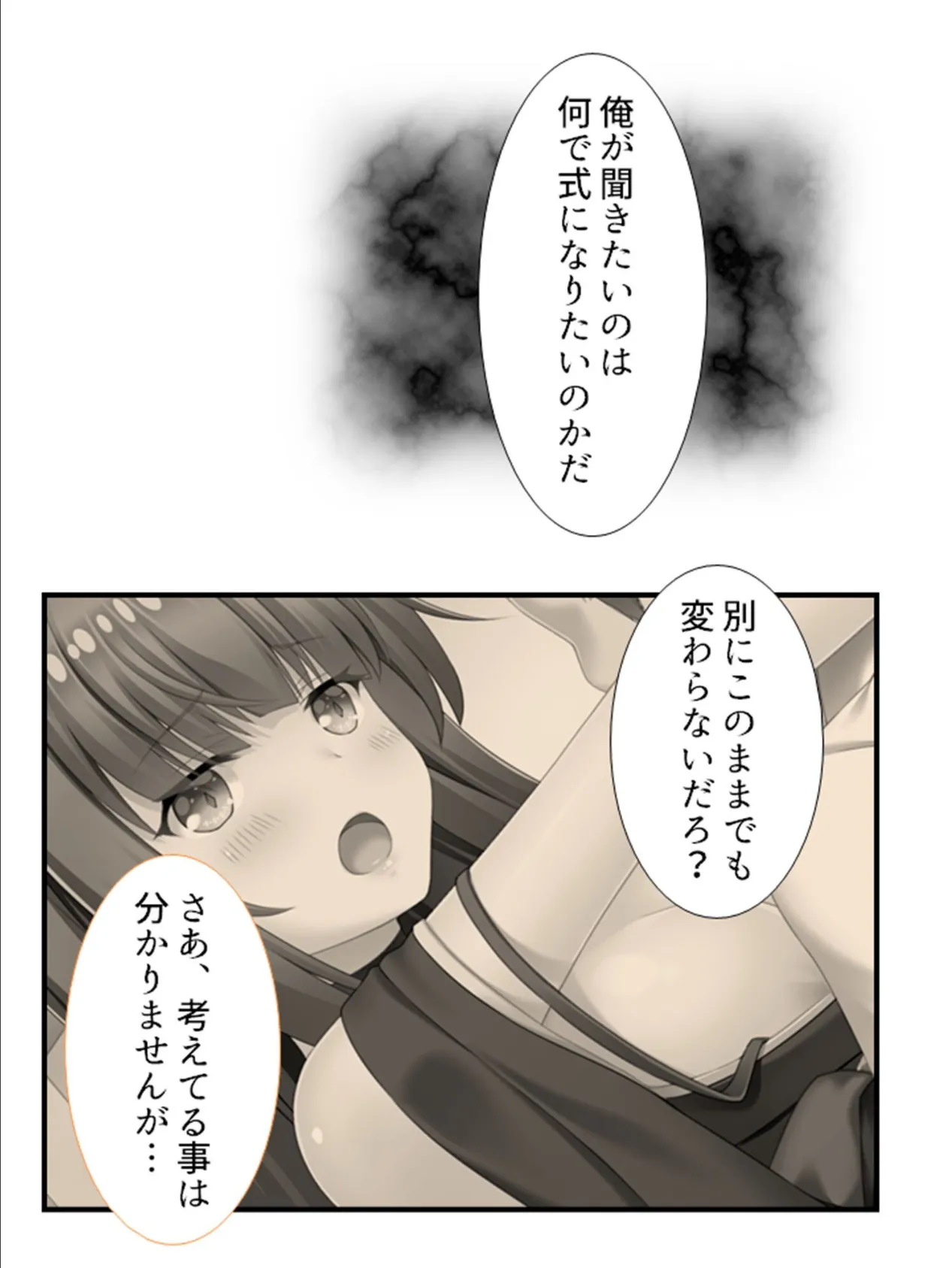 性服!妖怪ハーレム学園 〜貴方に尽くし、搾り取ります♪〜 第5巻 7ページ