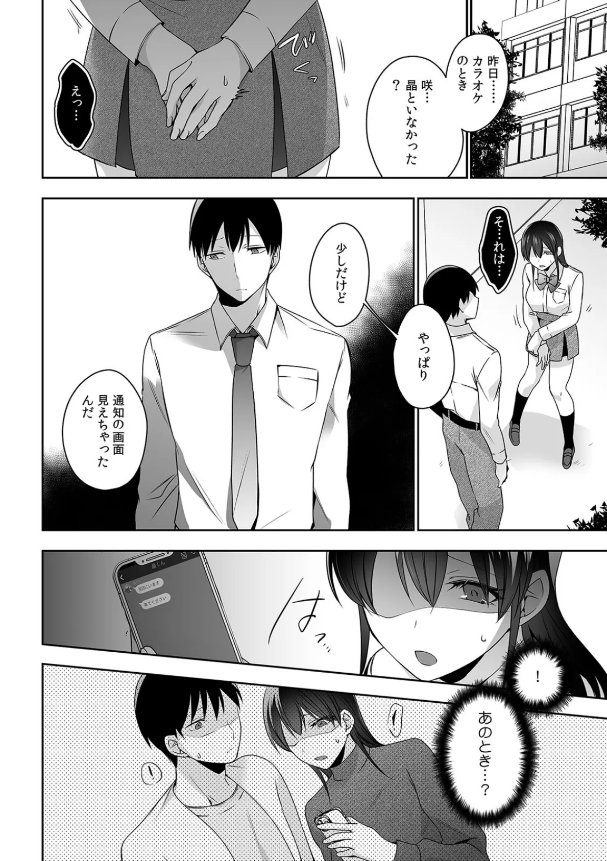 痴●にナカまで乱されて…〜彼氏がいるのに拒めないア〇コ〜(5) 4ページ