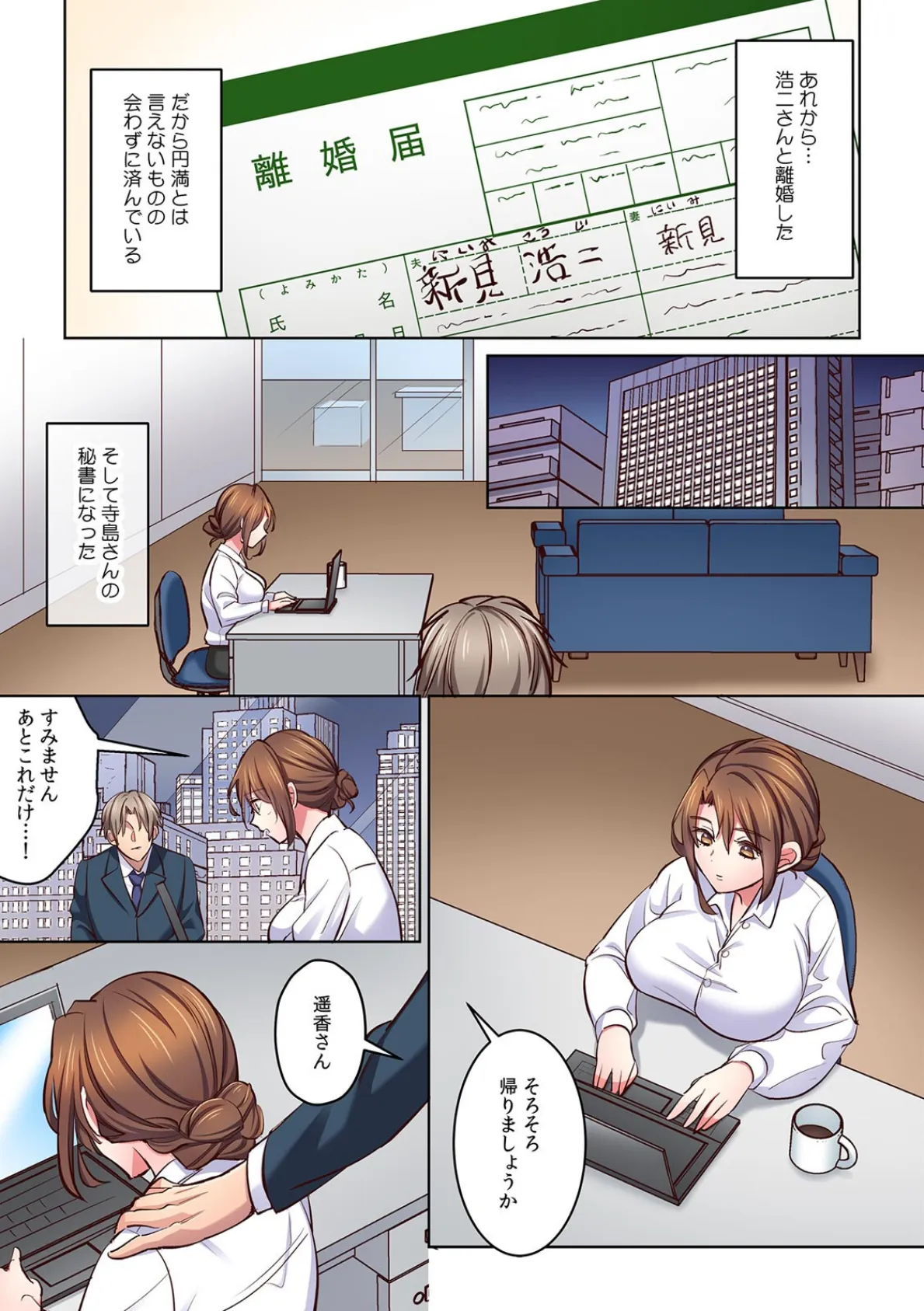 眠る夫の前で●された人妻 「もうイキたくないの…許してください…」【フルカラー】(6) 3ページ