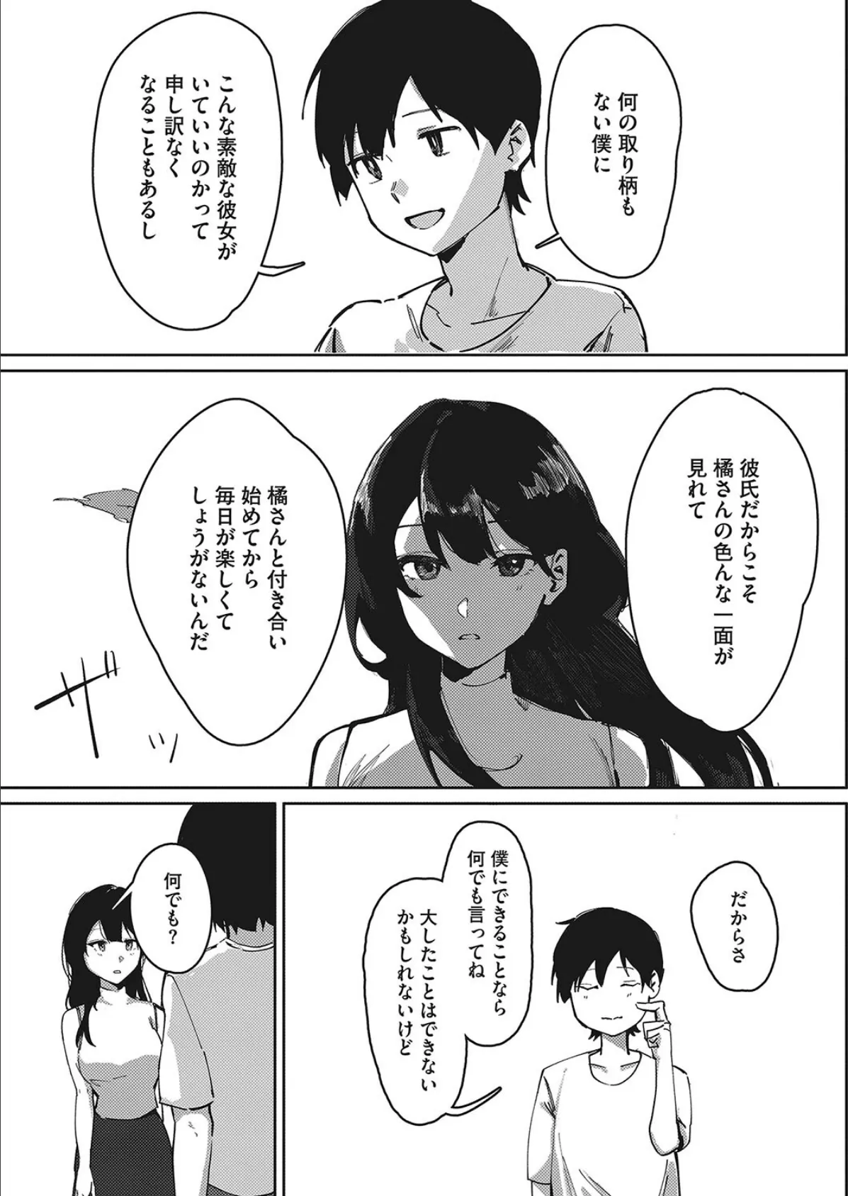 たまのイきぬき! 5ページ