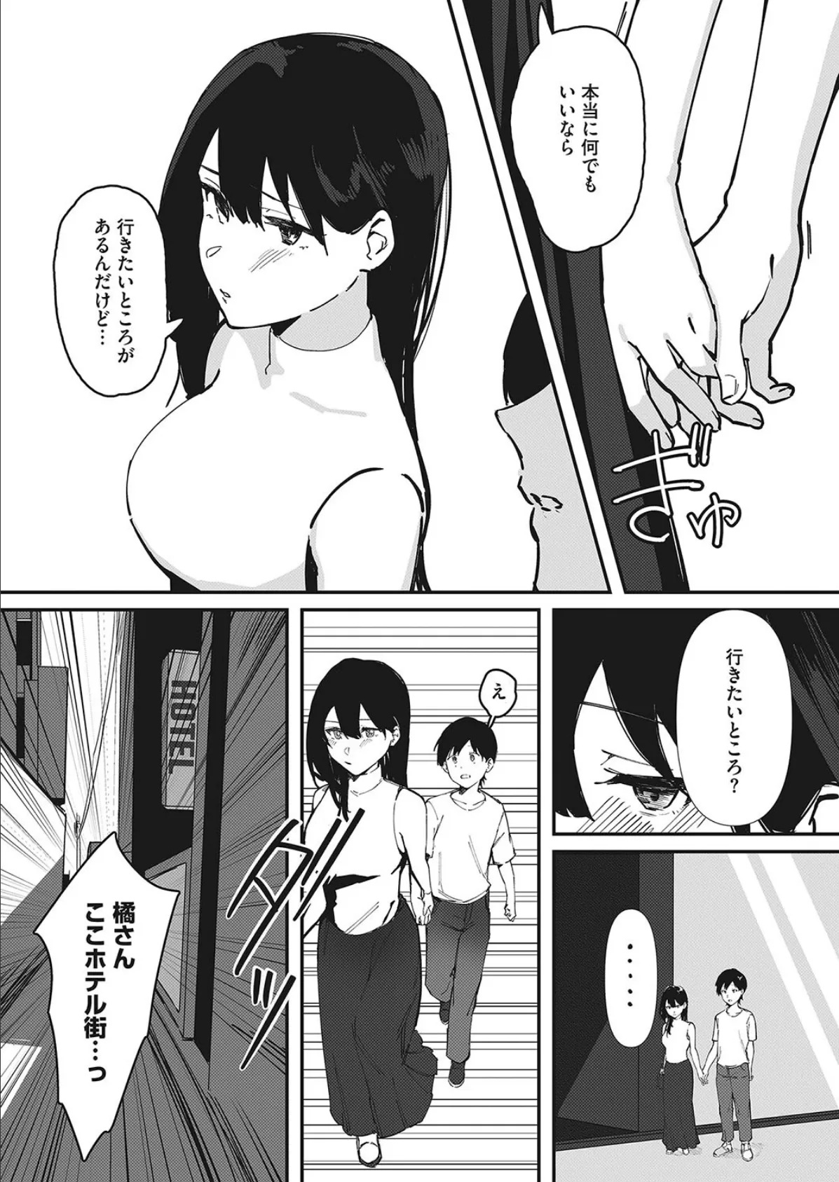 たまのイきぬき! 7ページ