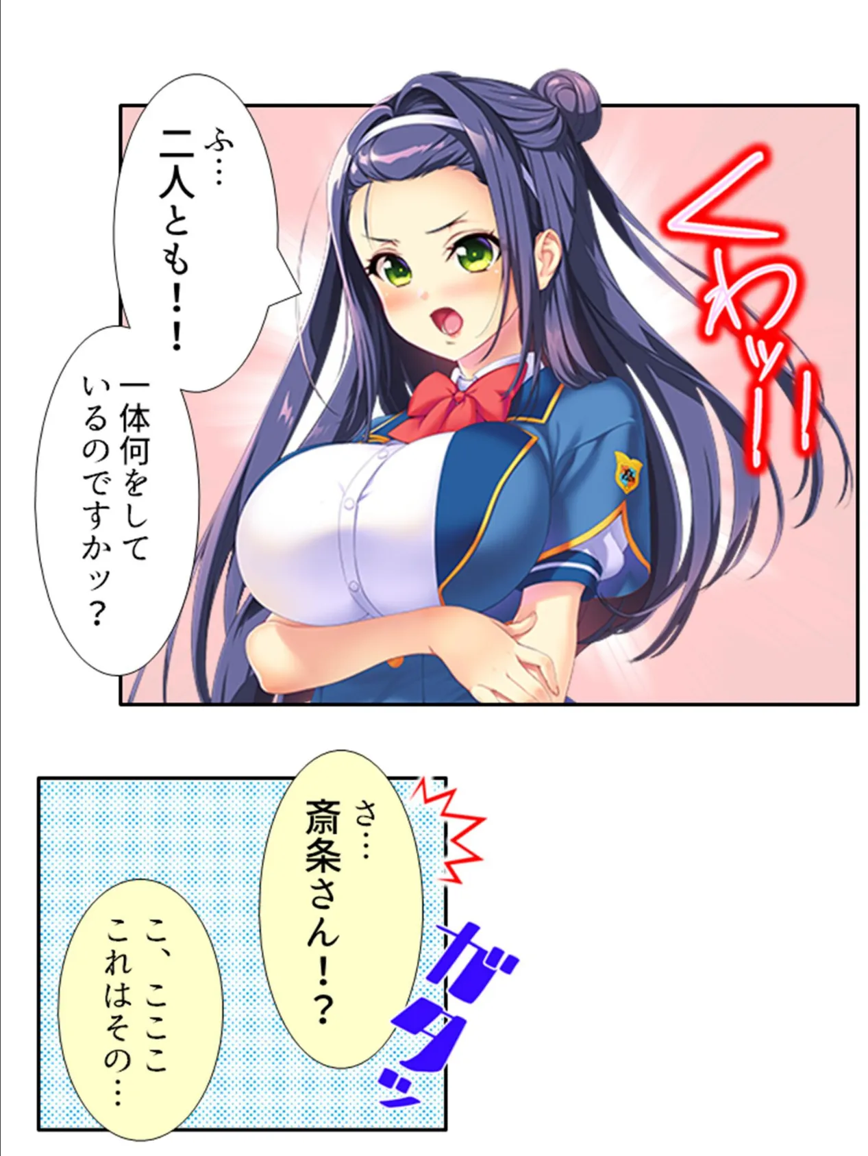 ぱいたっち! 〜気になるあの娘を祈って篭絡!?〜 第7巻 4ページ