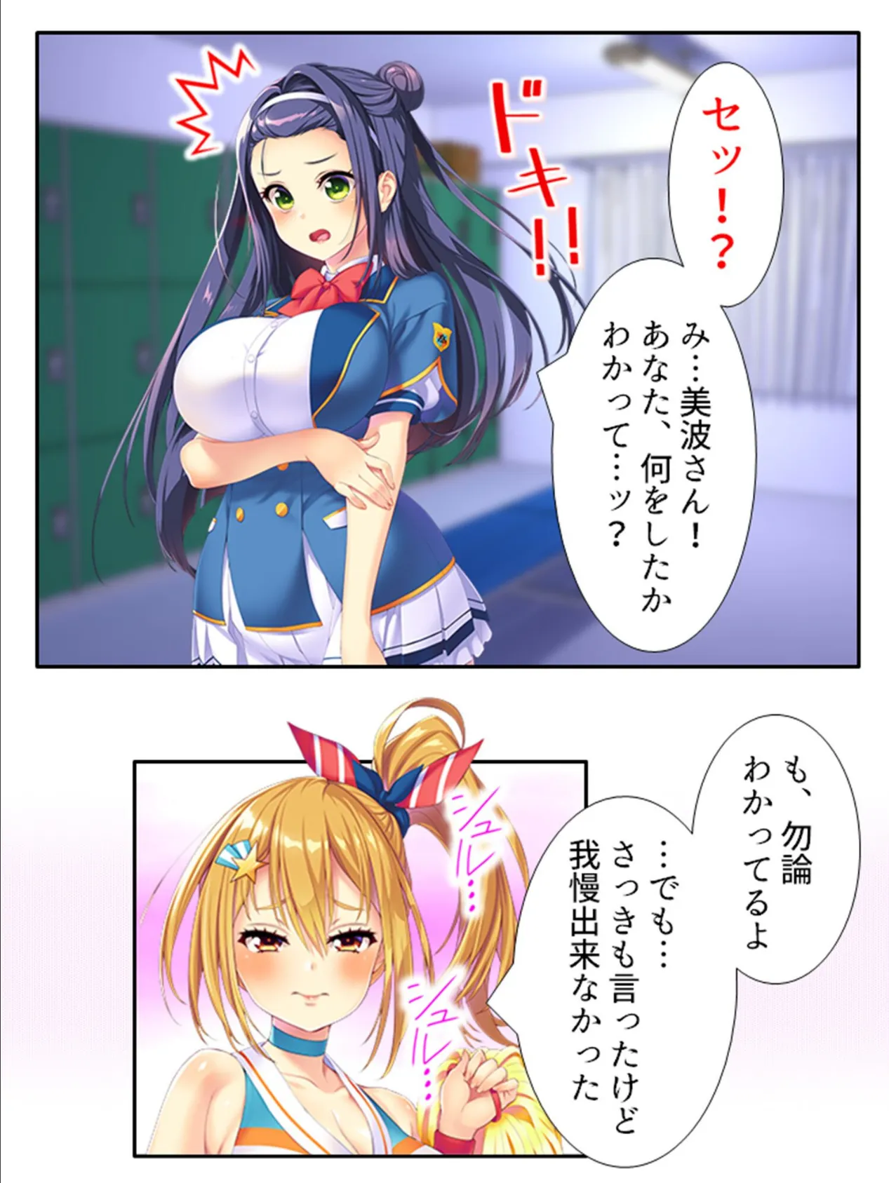 ぱいたっち! 〜気になるあの娘を祈って篭絡!?〜 第7巻 6ページ