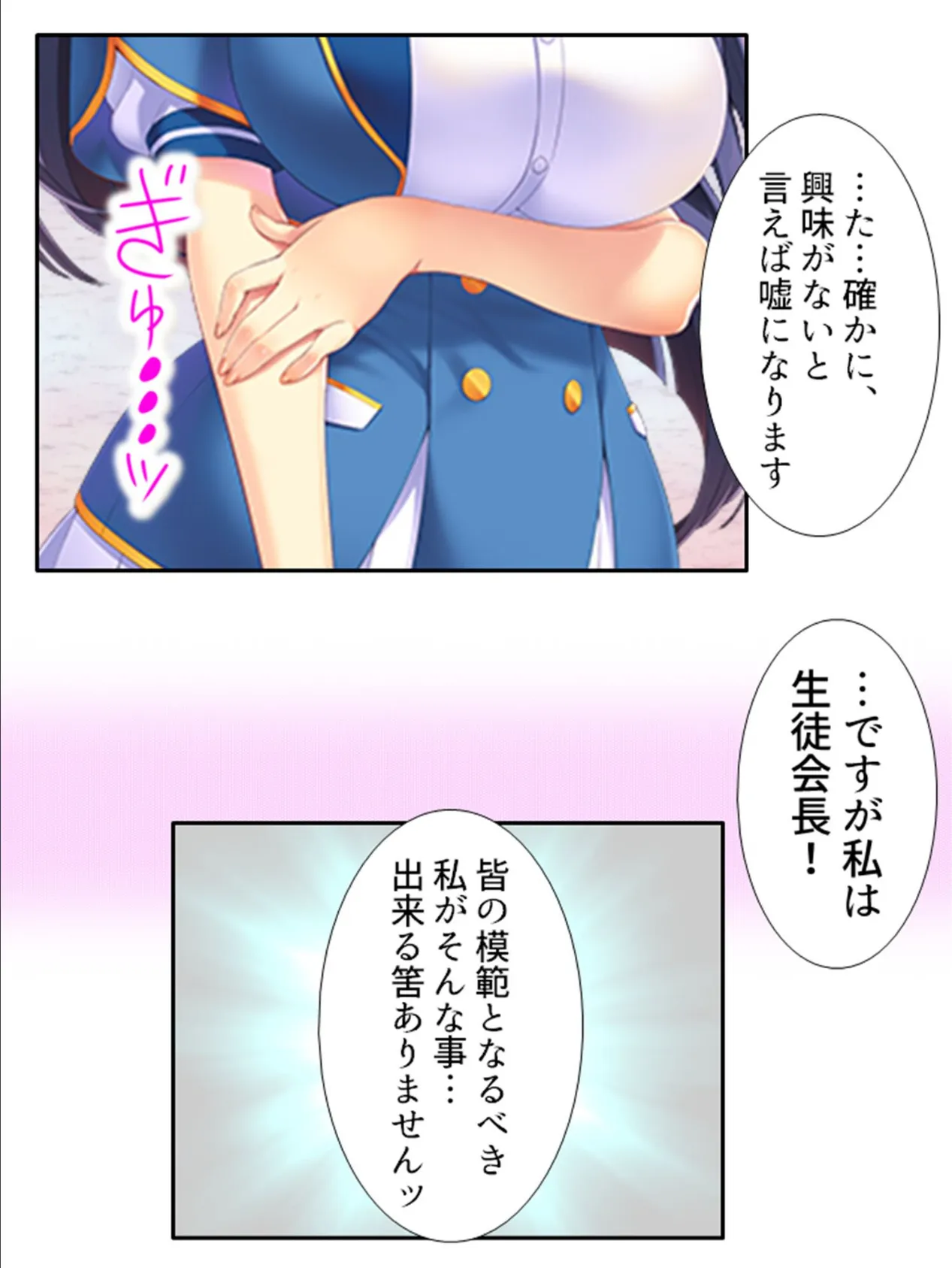 ぱいたっち! 〜気になるあの娘を祈って篭絡!?〜 第7巻 9ページ