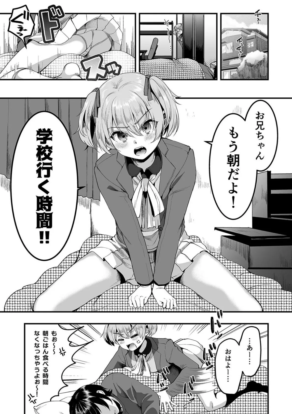 ヒロインレース抜け駆けおじさん。(1) 3ページ