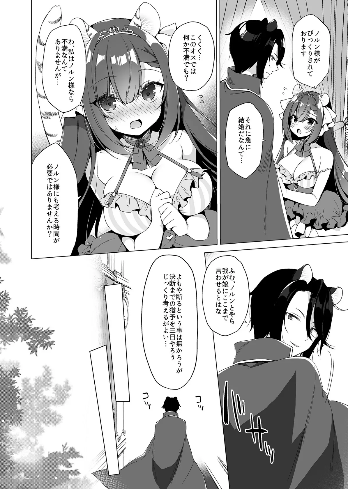 ボクの理想の異世界生活(10) 4ページ