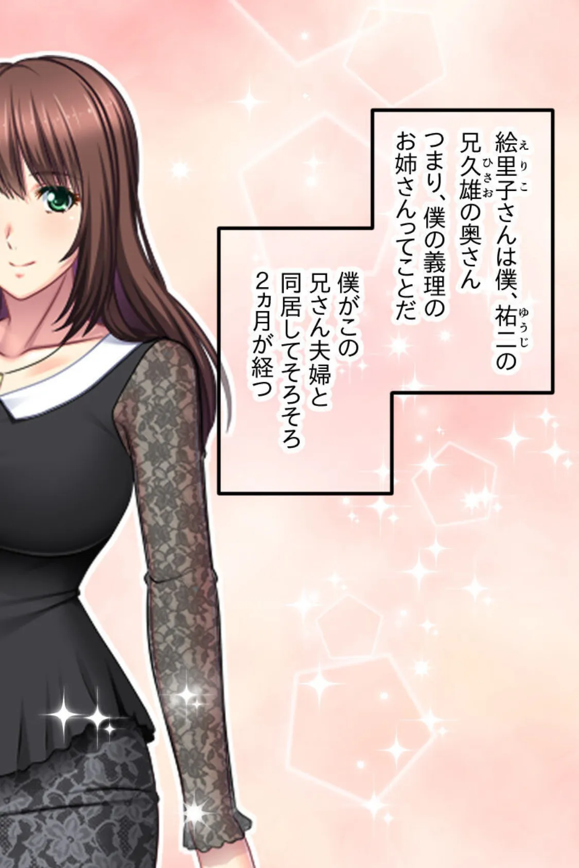 兄嫁&義母ネトリ丼 〜旦那より硬くて長くてぶっといの〜 2ページ