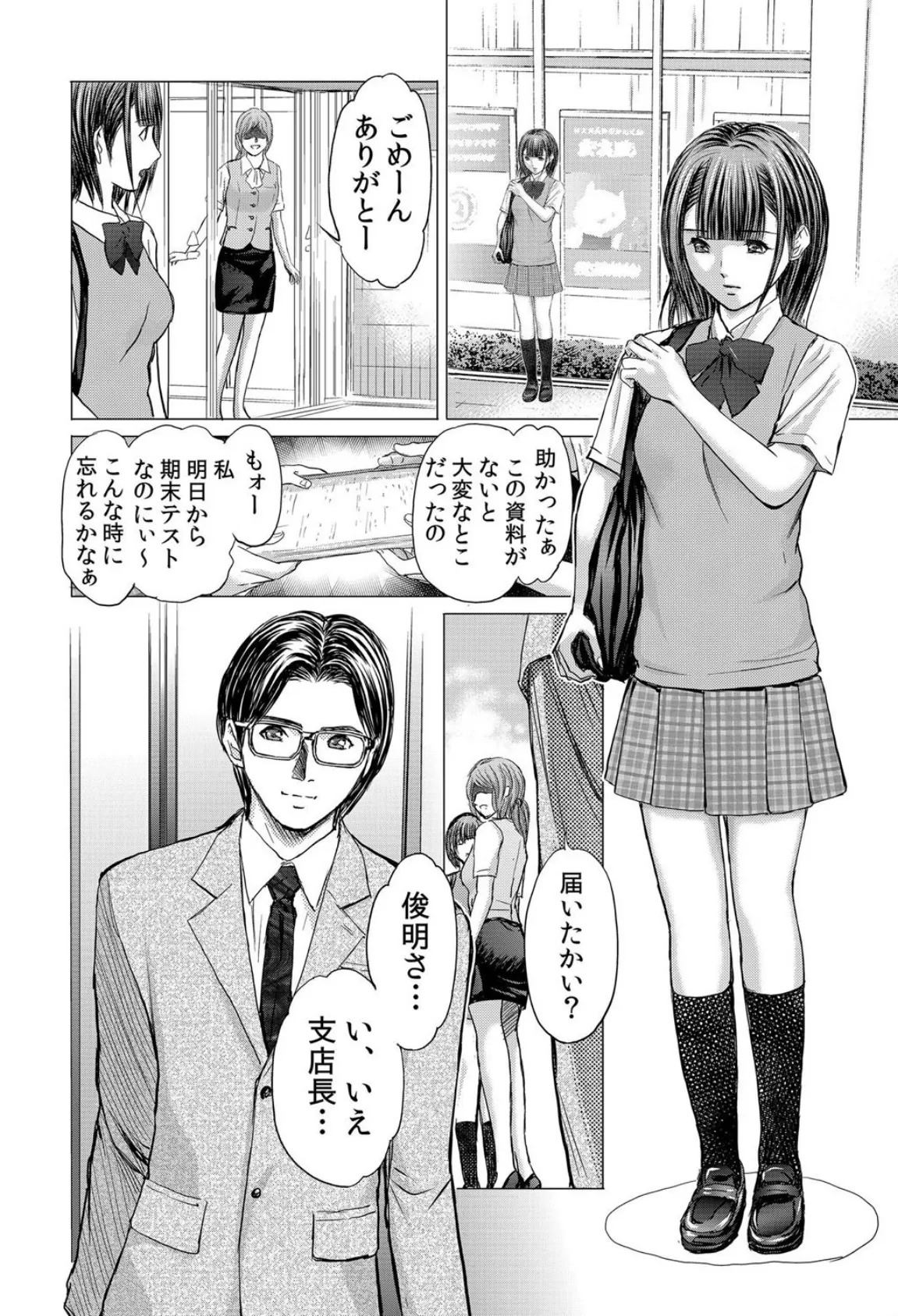 【セット売り】不倫妻〜抗えない恥辱に濡れた花弁(13巻-15巻) 5 4ページ