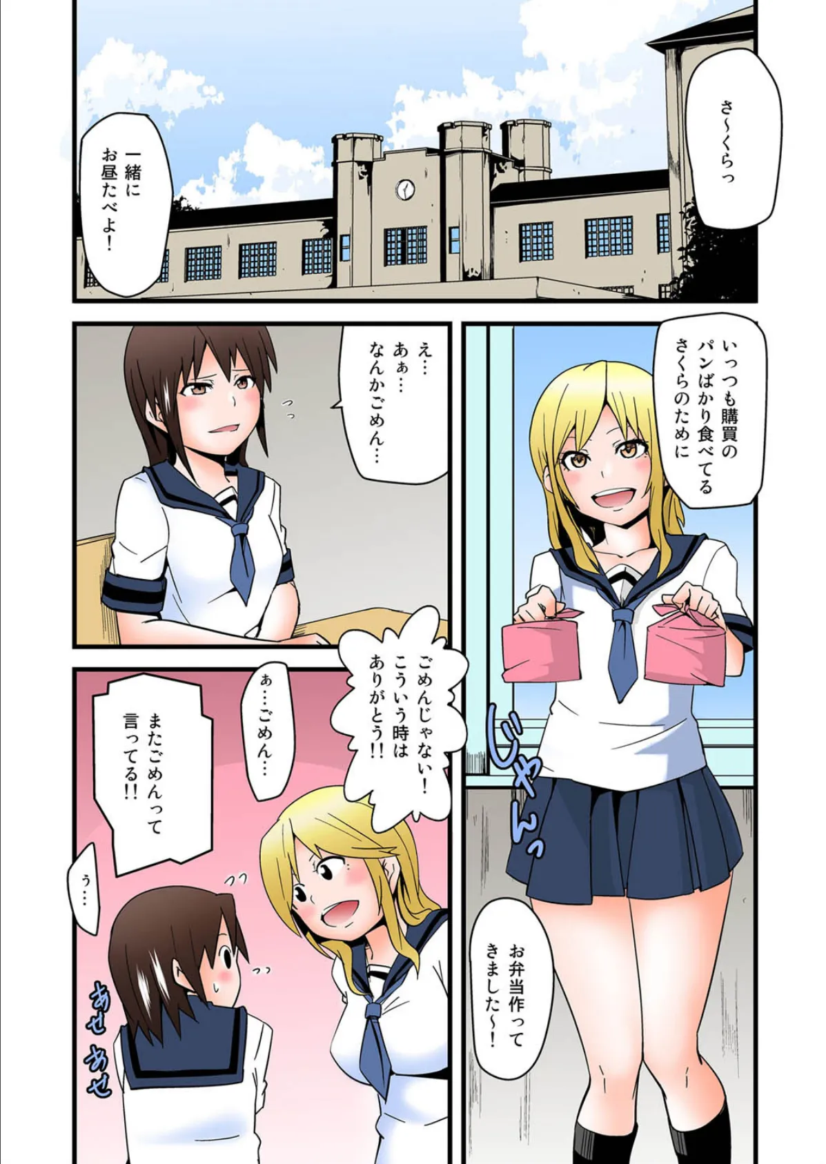 彼氏に売られた処女〜百合娘の淫行調教セックス〜(フルカラー) 6ページ