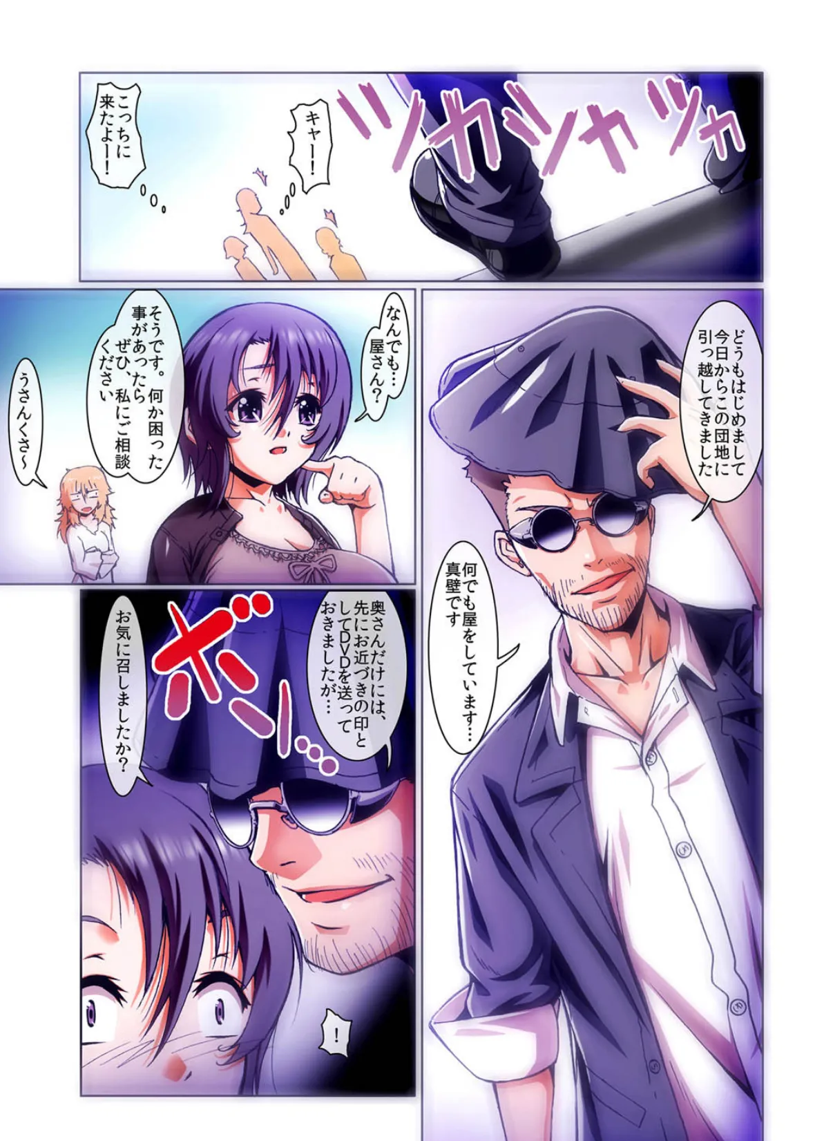 触手SHOCKING-絶叫アヘ顔団地妻-(フルカラー) 7ページ