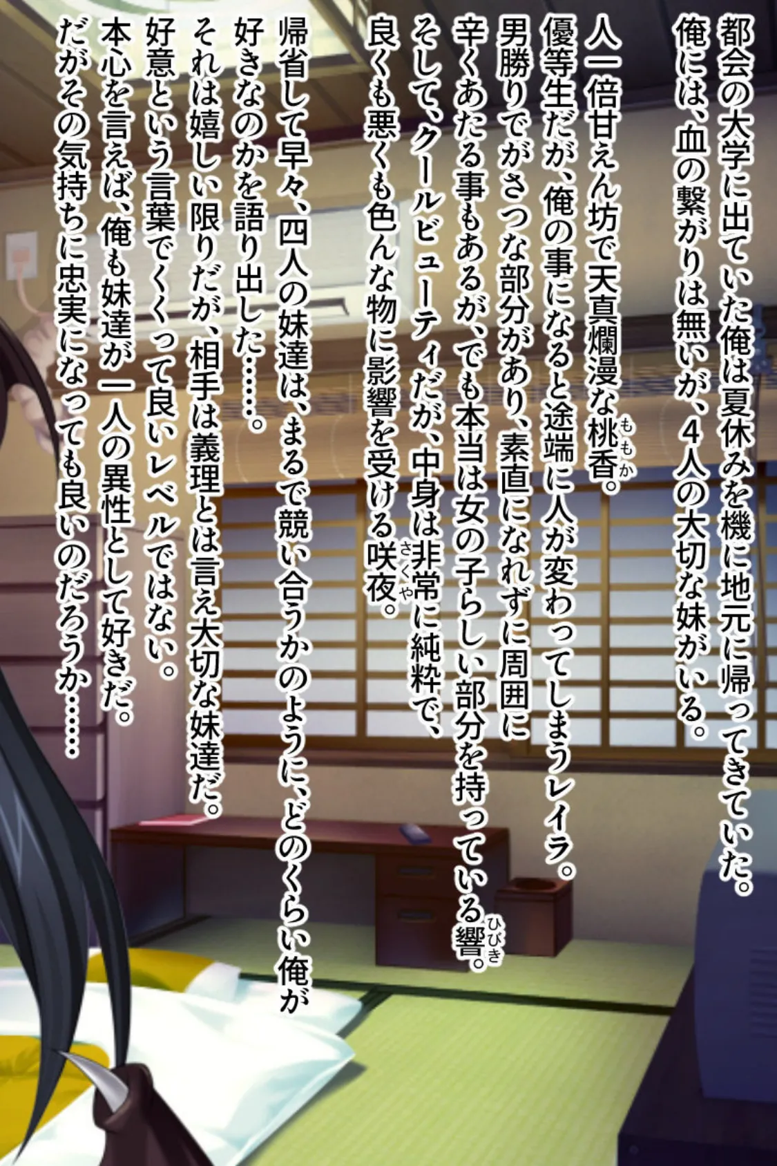 LOVE×4しすたぁず! 〜お兄ちゃんが大好きすぎて止まらない義妹たち〜 2ページ