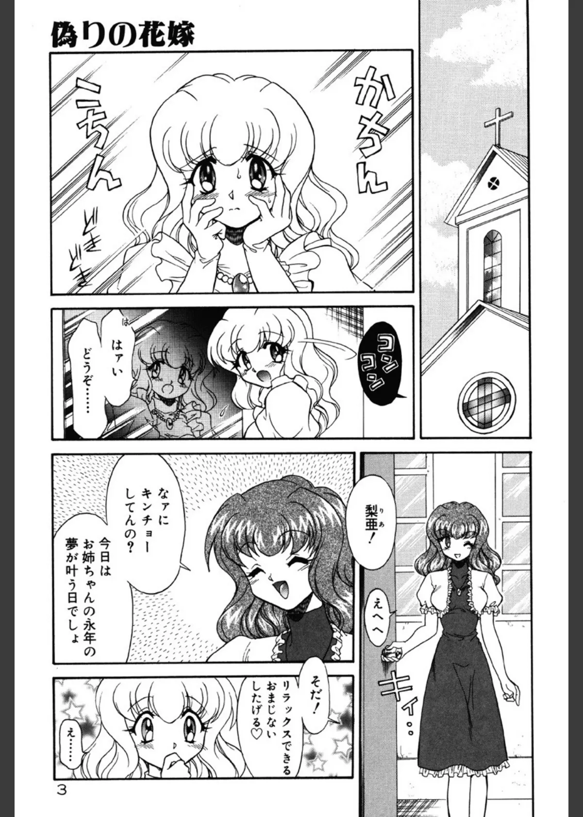 調教しちゃうぞ! 4ページ