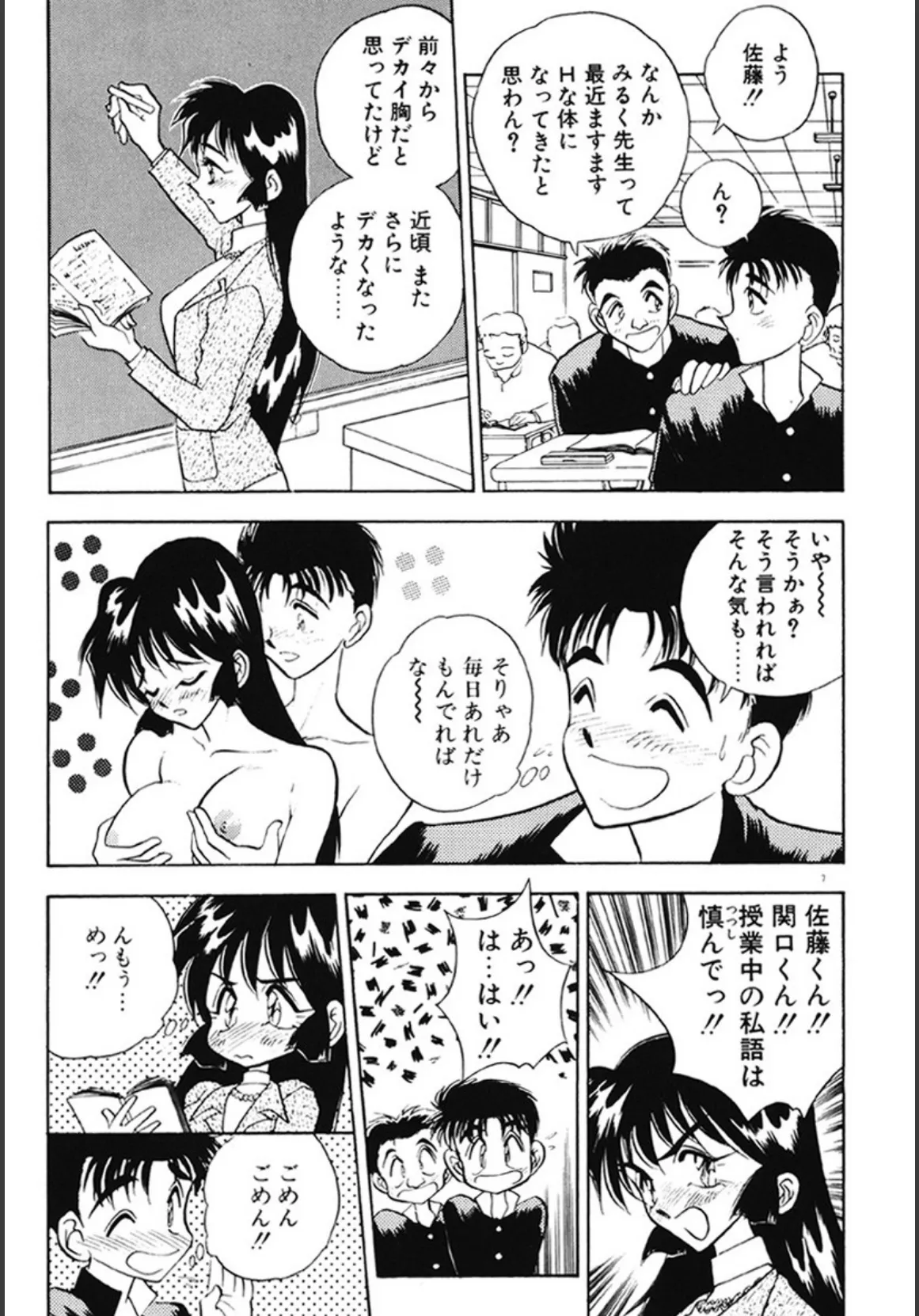 感じてみるく先生! 8ページ