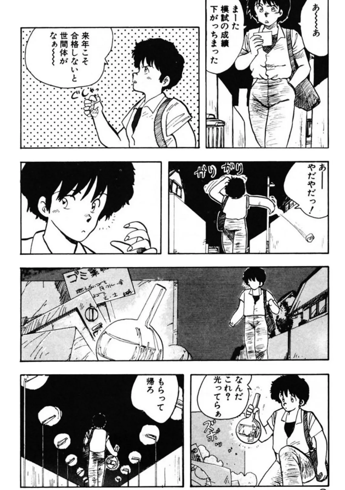 いけないマジックABC! 9ページ