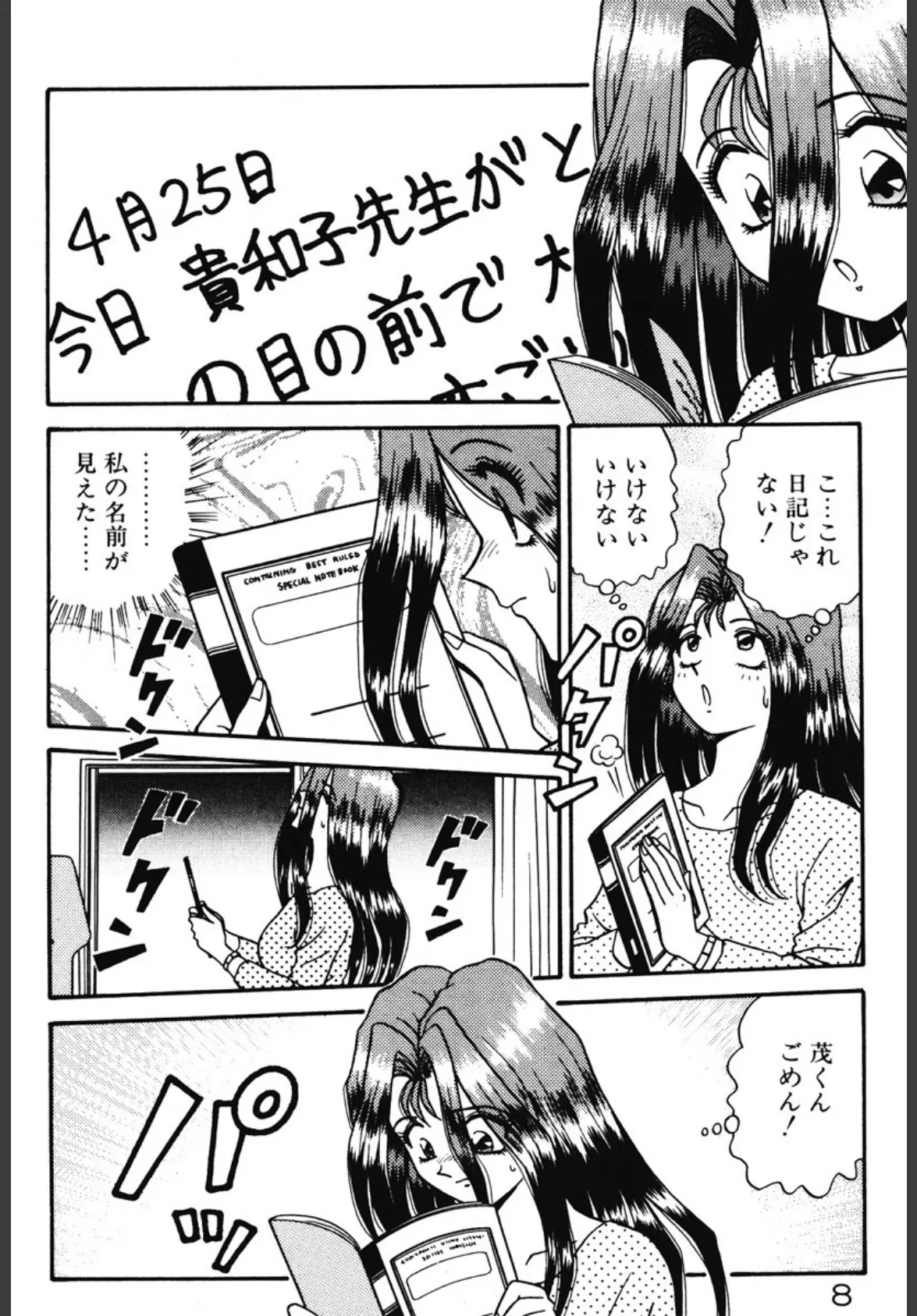 いけないお姉さん、好きですか!? 7ページ