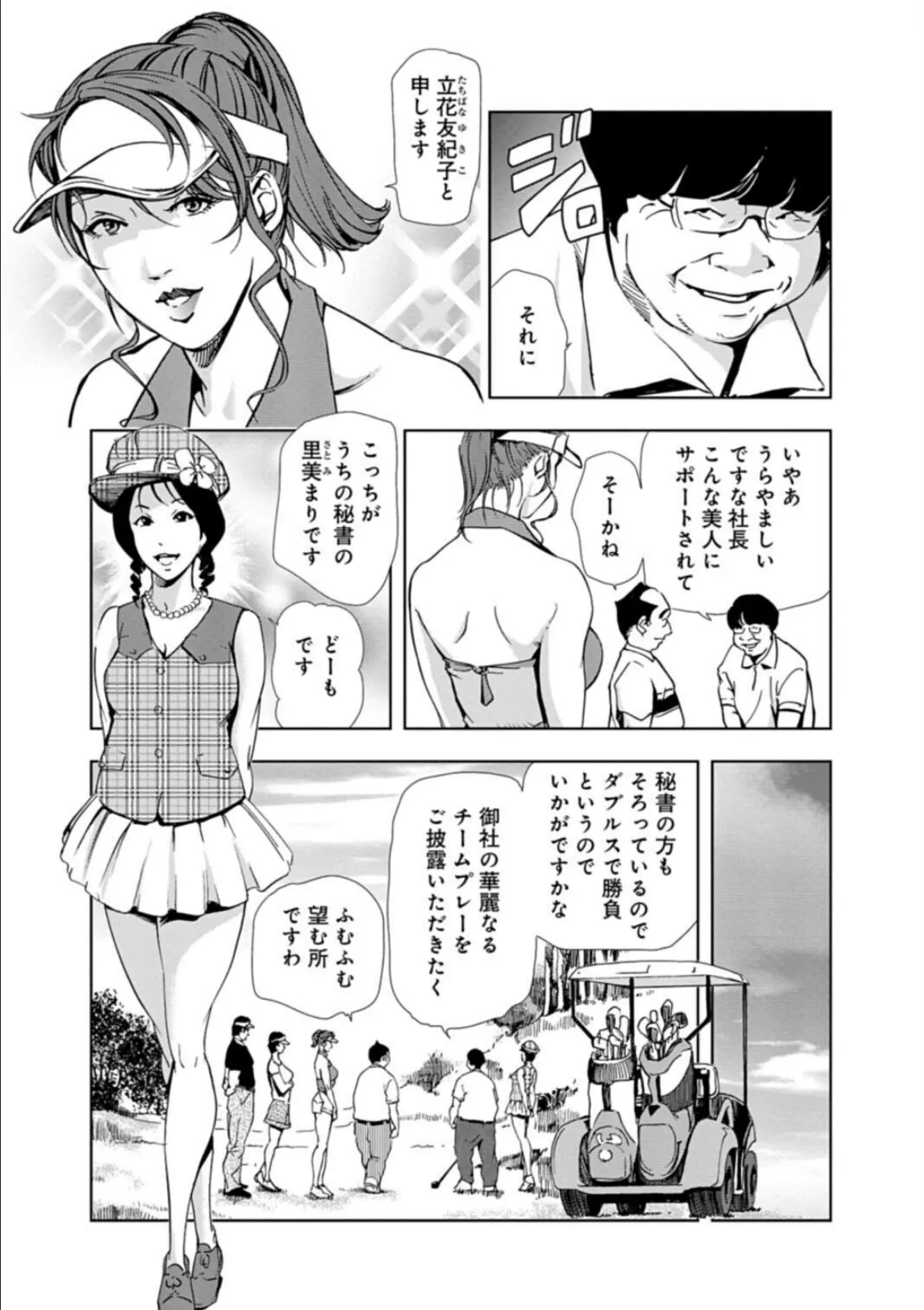 肉秘書・友紀子スペシャルセレクション【視線で感じちゃう!野外露出】編 5ページ