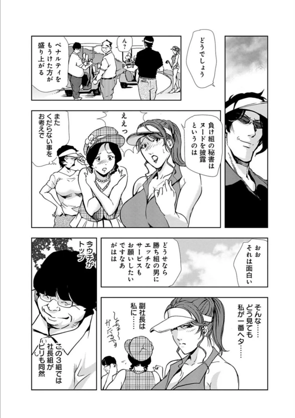 肉秘書・友紀子スペシャルセレクション【視線で感じちゃう!野外露出】編 8ページ