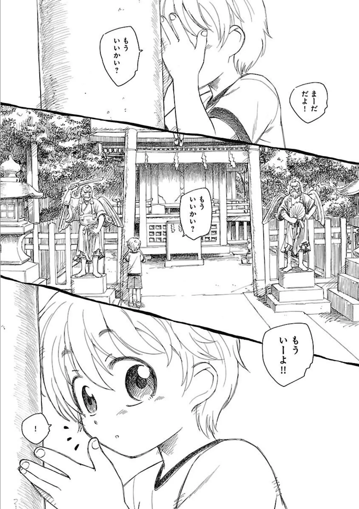 モウイイカイ? 4ページ