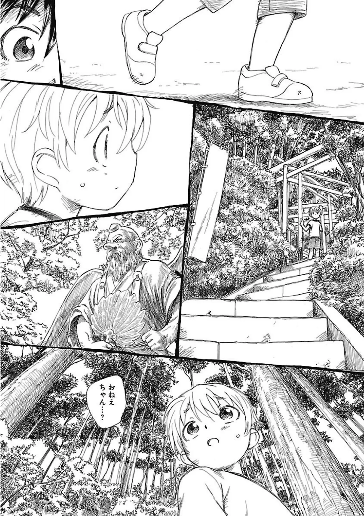 モウイイカイ? 6ページ