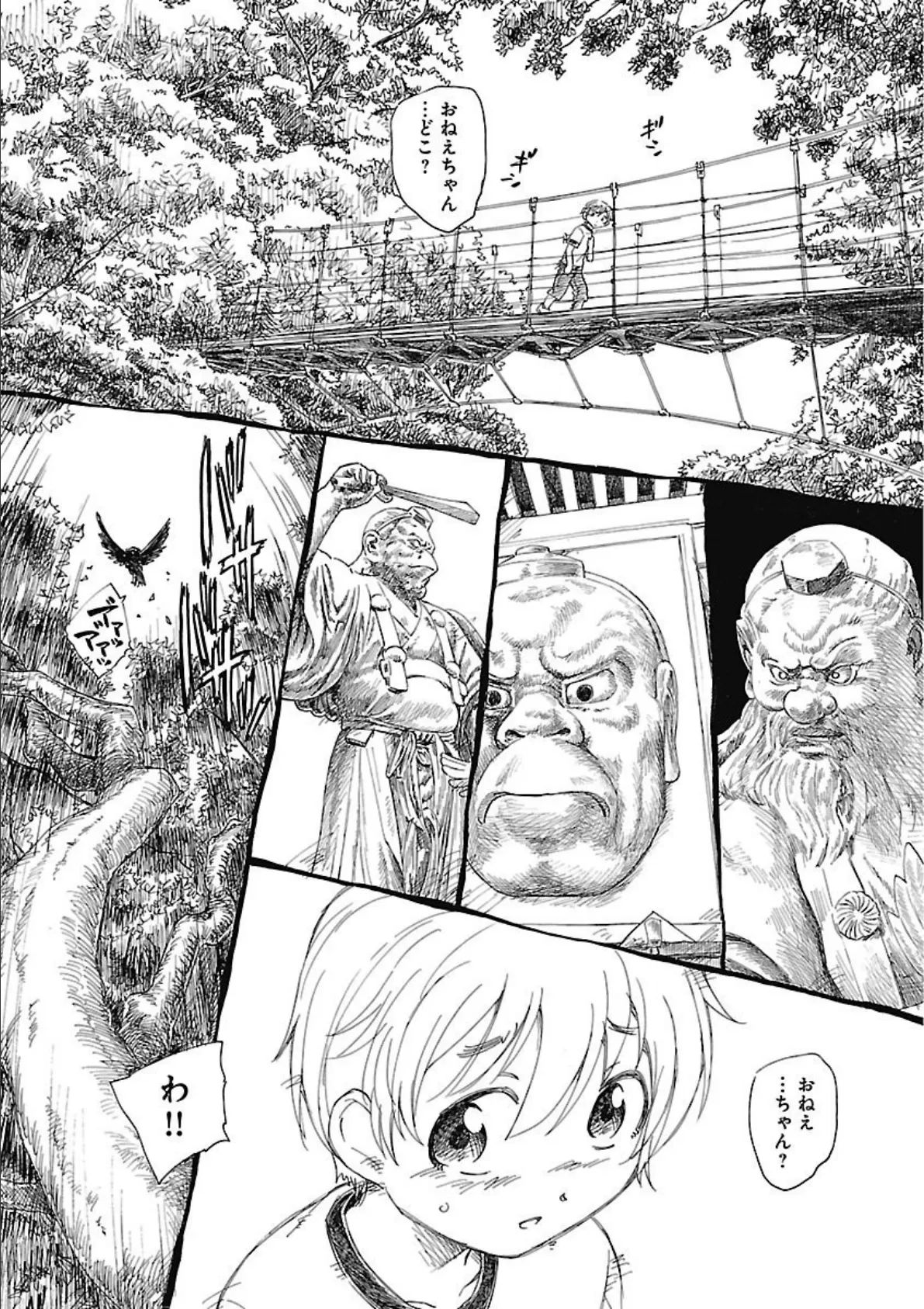 モウイイカイ? 7ページ