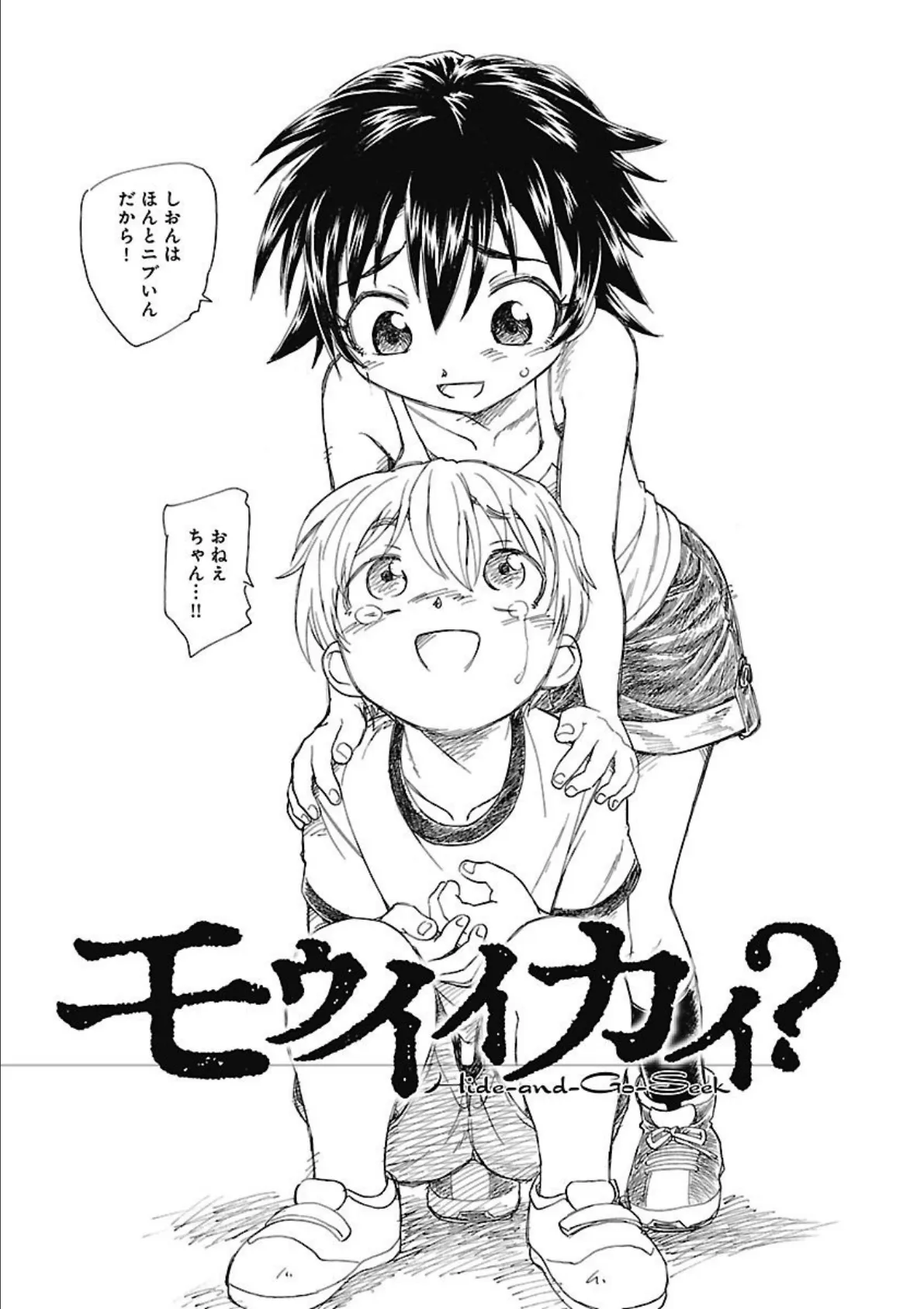 モウイイカイ? 9ページ