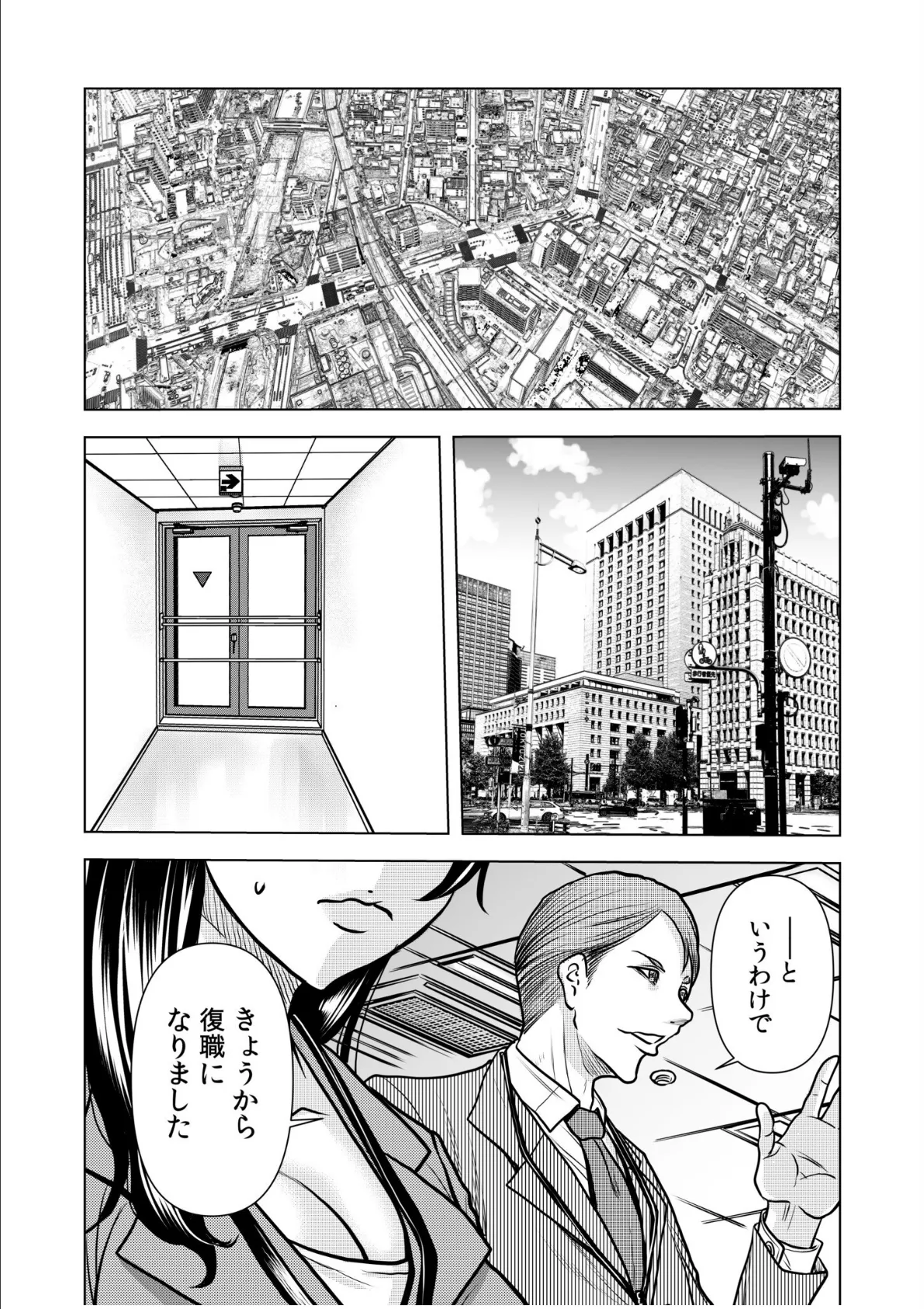 濡れてるね…痴●されて感じちゃってた?〜夫の上司に何度も弄ばれたケダモノSEX〜(4) 3ページ