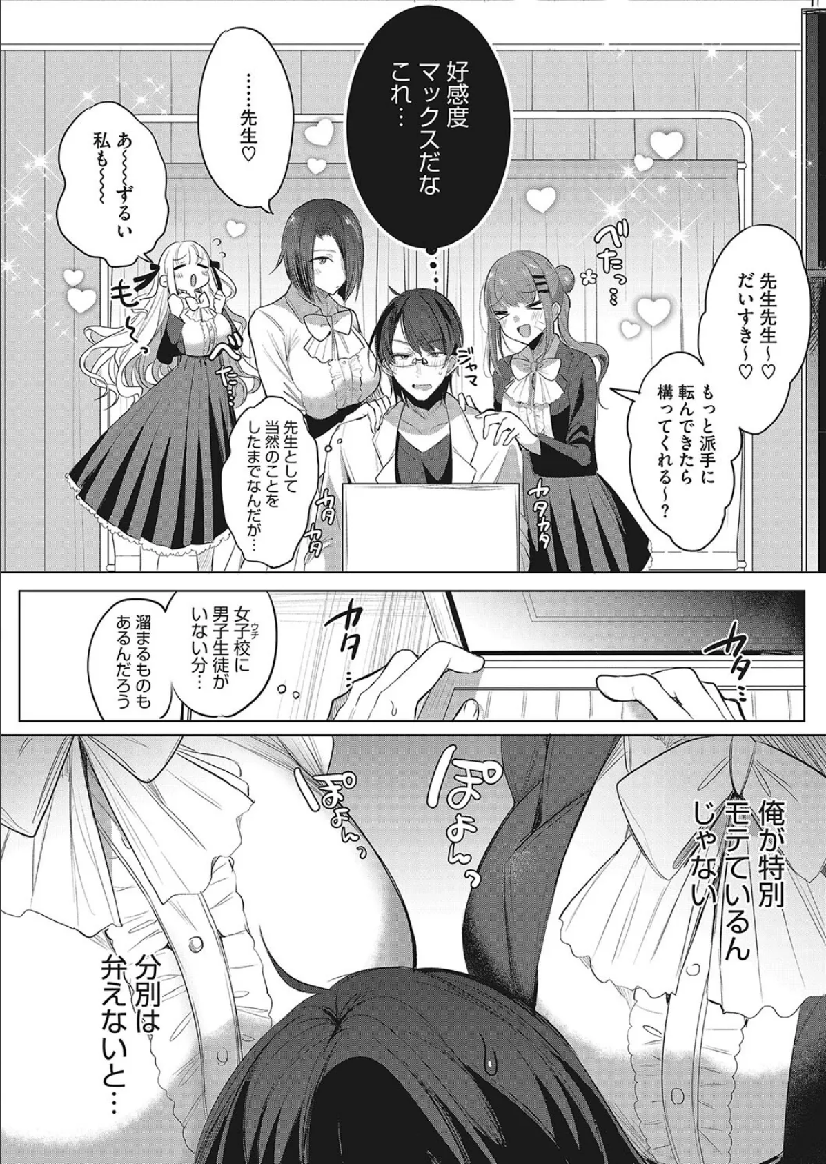 病は治るが恋は治らないっ! 4ページ