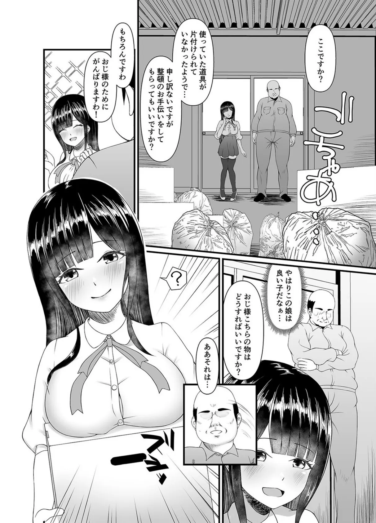 むち無知お嬢様メス奴●に堕つ。(1) 6ページ