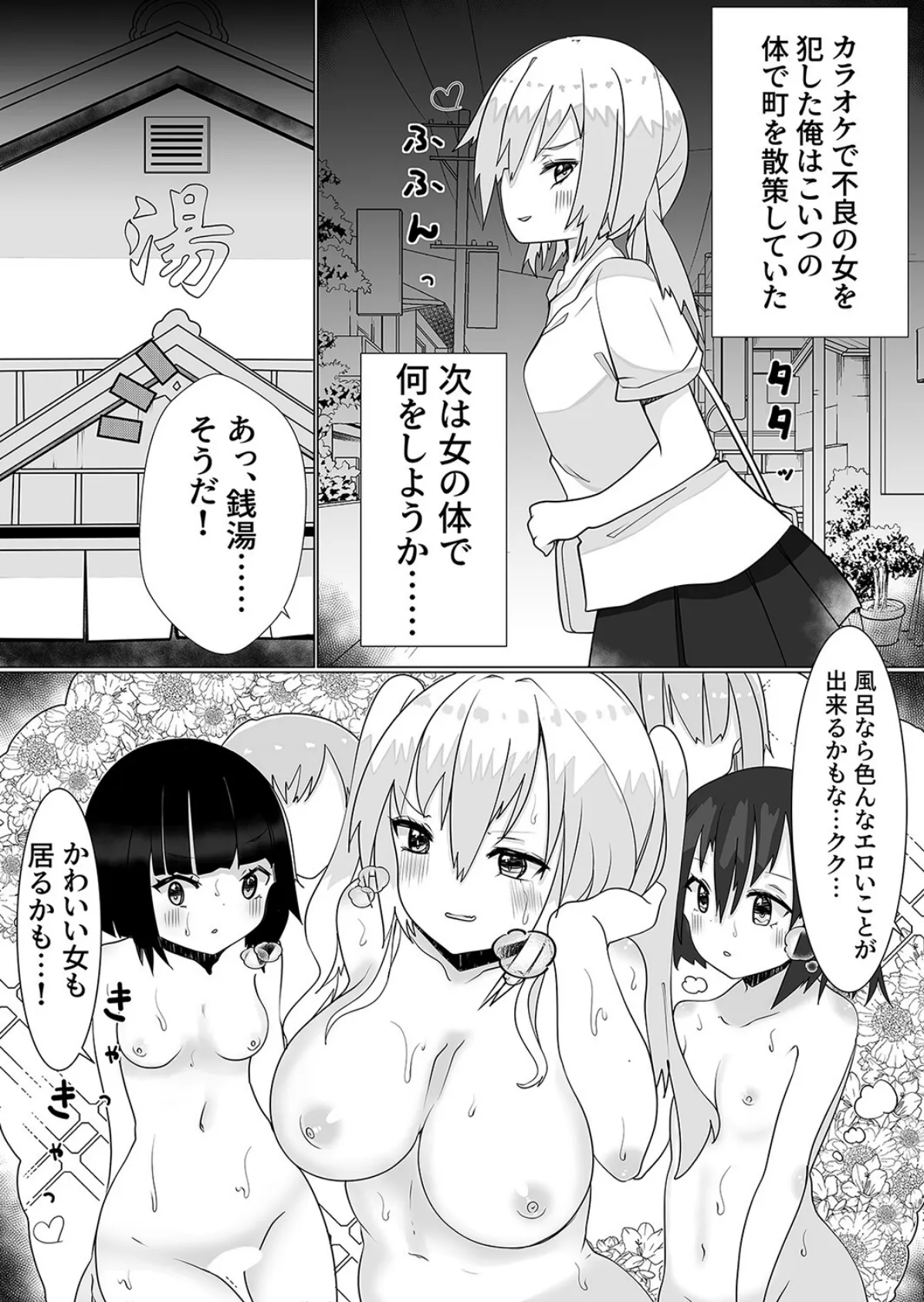 入れ替えアプリで乗っ取りセックス!(2) 3ページ