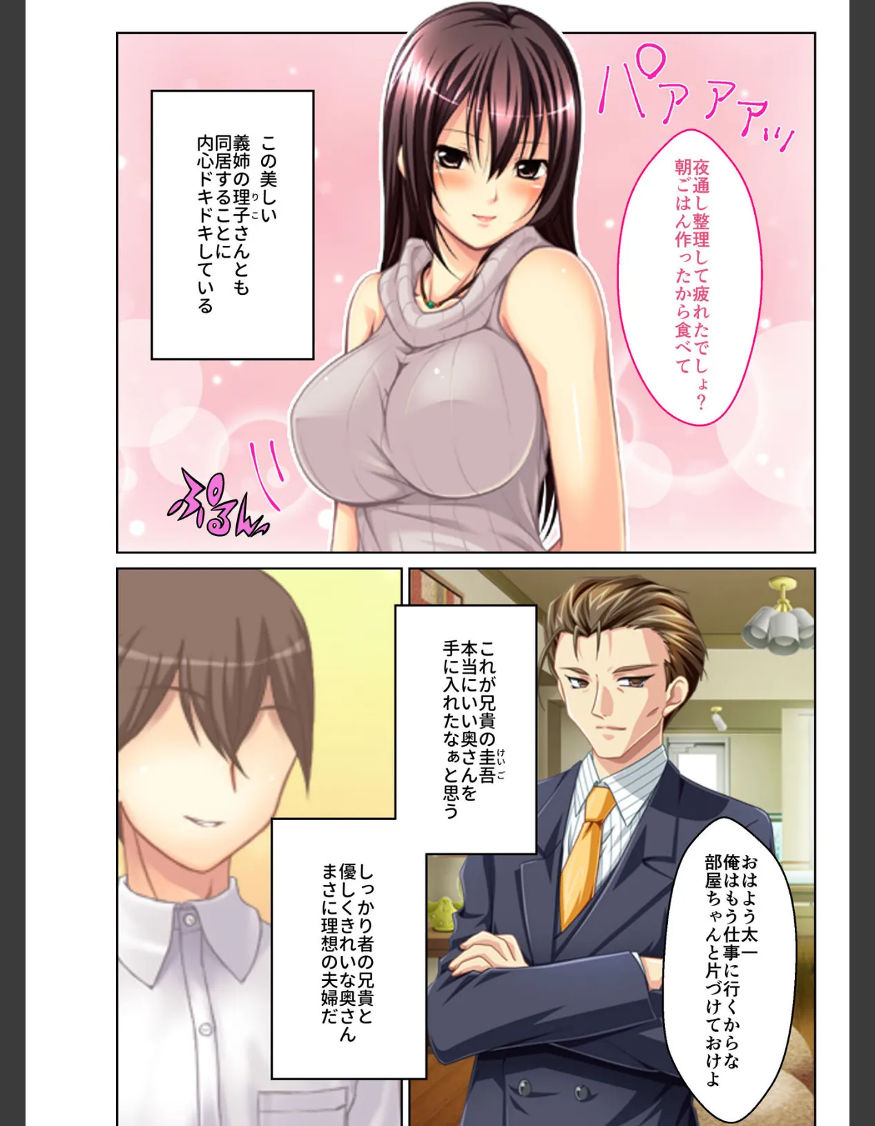 寝取られ人妻〜ハメられた女たちの不倫事情〜 (5) フルカラーコミック版 3ページ