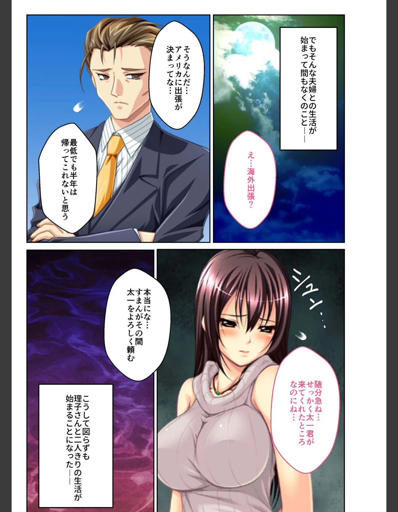 寝取られ人妻〜ハメられた女たちの不倫事情〜 (5) フルカラーコミック版 4ページ